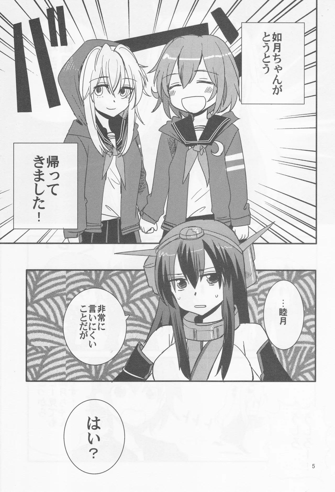 海をこえて 君よ来たれ（玉砕島（38式）） Page.5