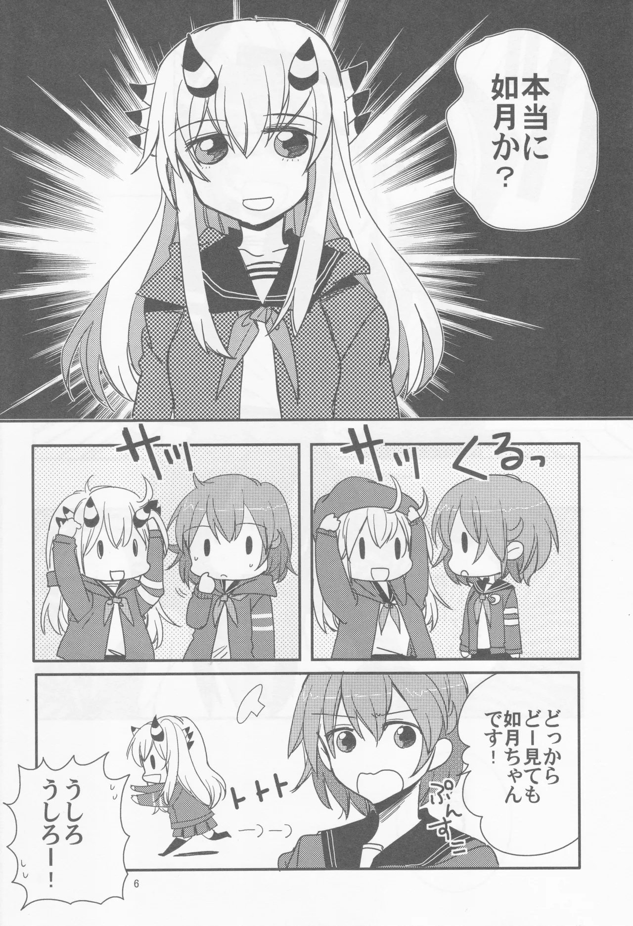 海をこえて 君よ来たれ（玉砕島（38式）） Page.6