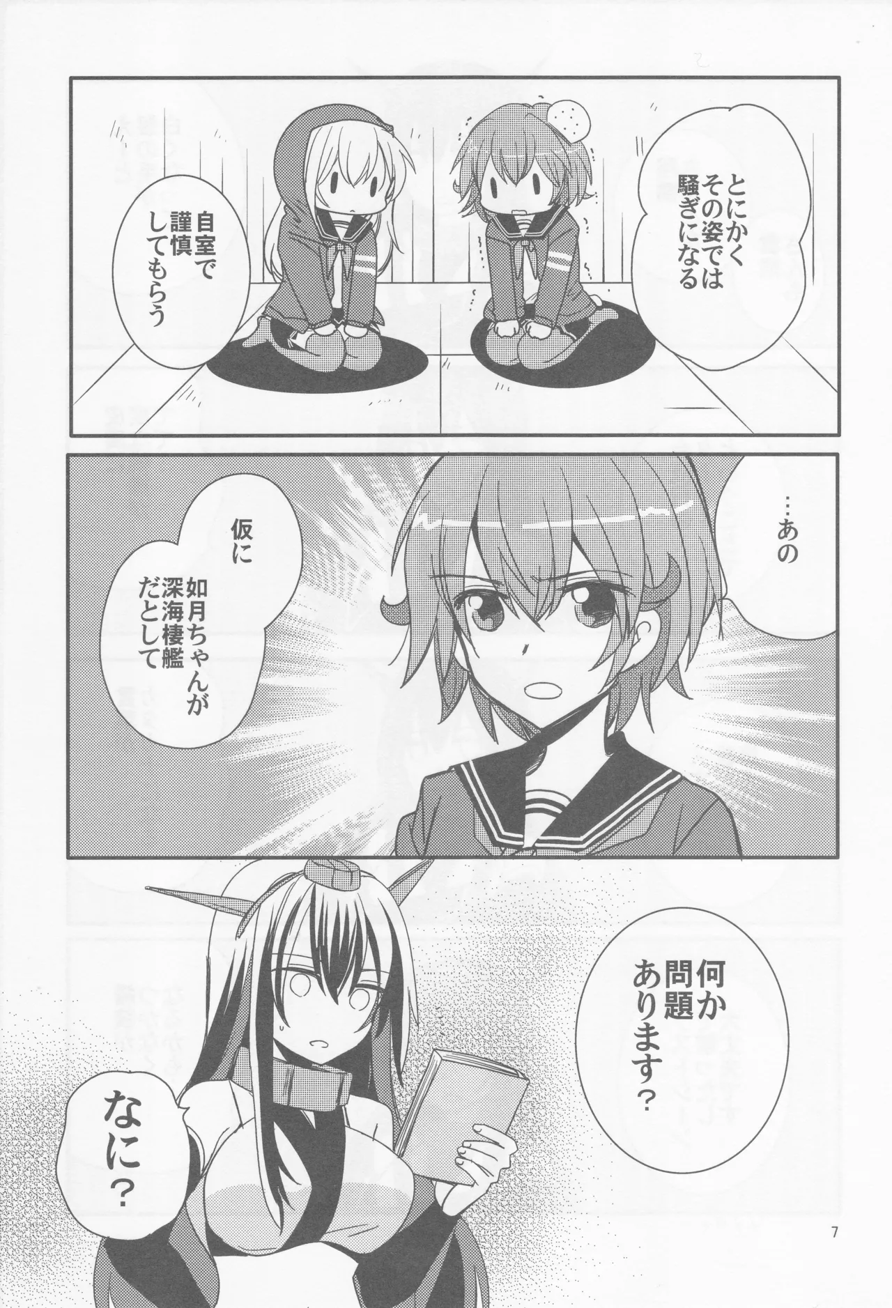 海をこえて 君よ来たれ（玉砕島（38式）） Page.7