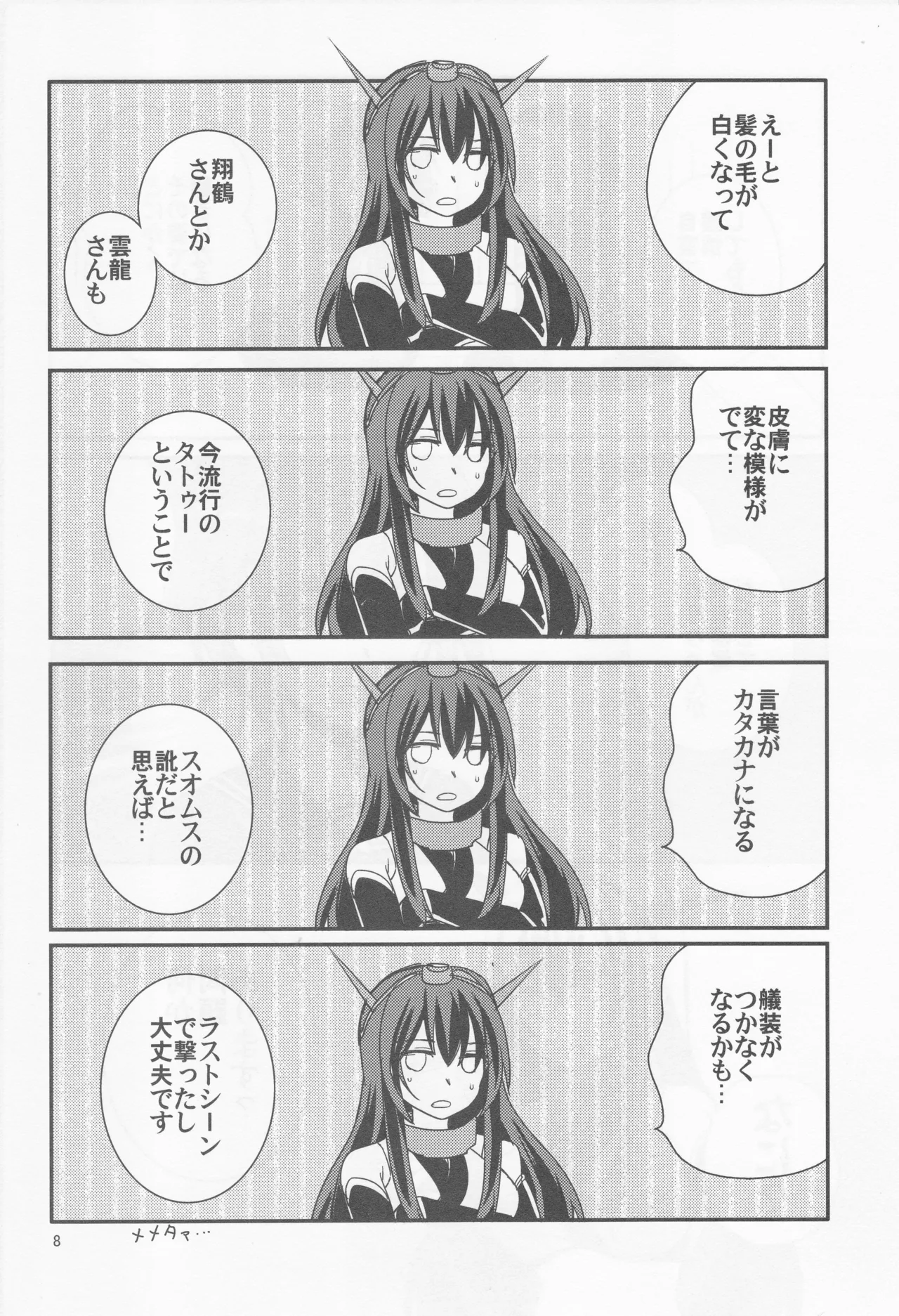 海をこえて 君よ来たれ（玉砕島（38式）） Page.8
