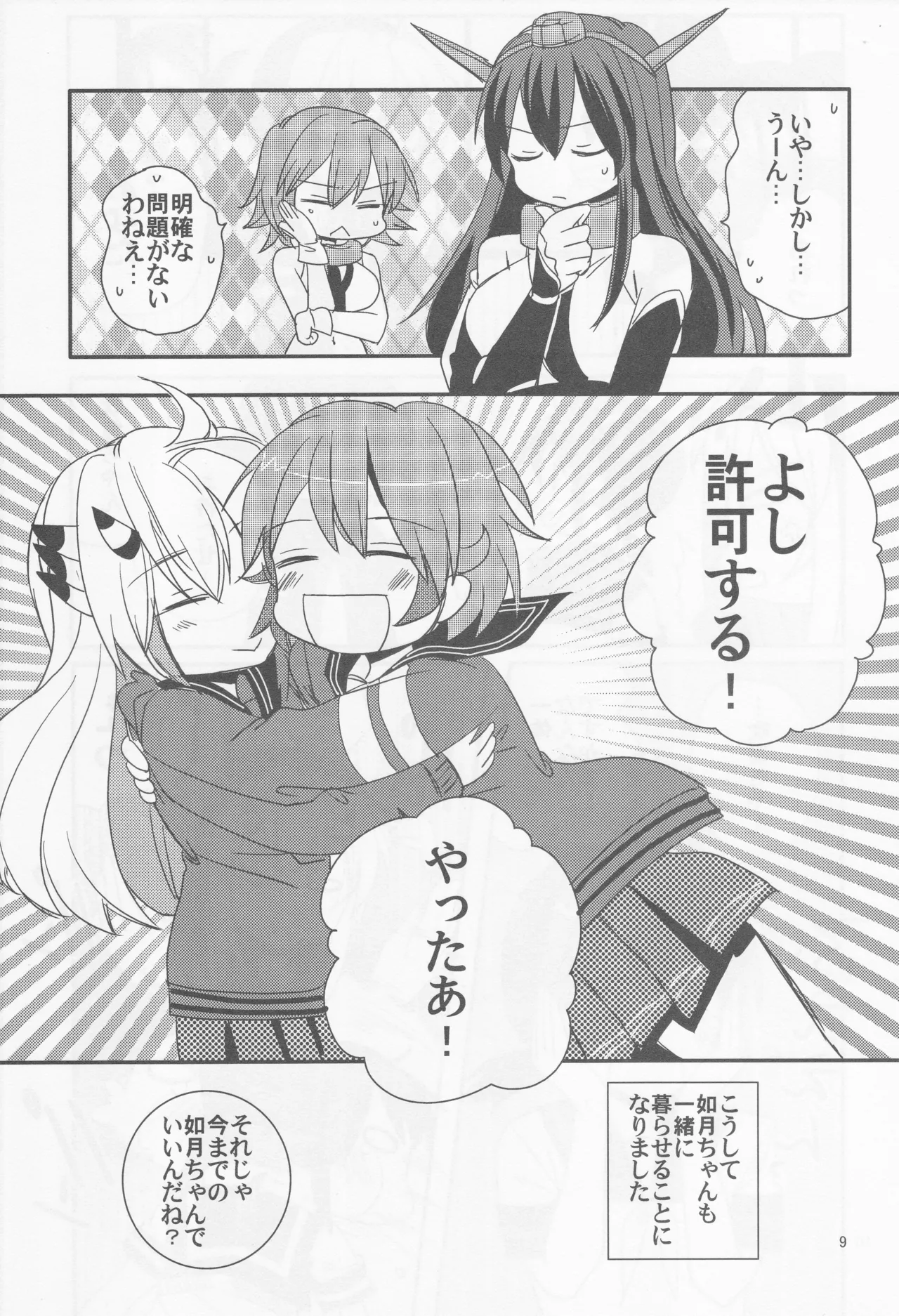 海をこえて 君よ来たれ（玉砕島（38式）） Page.9