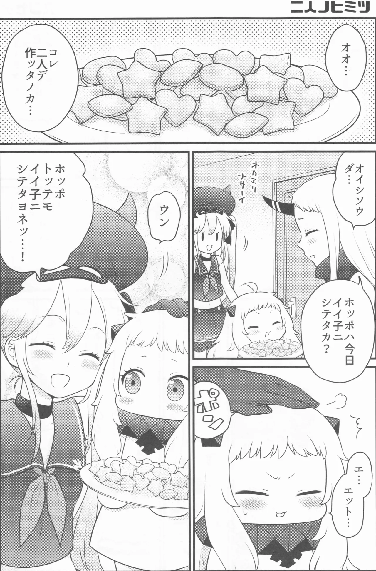 ナイショのハナシ Page.16
