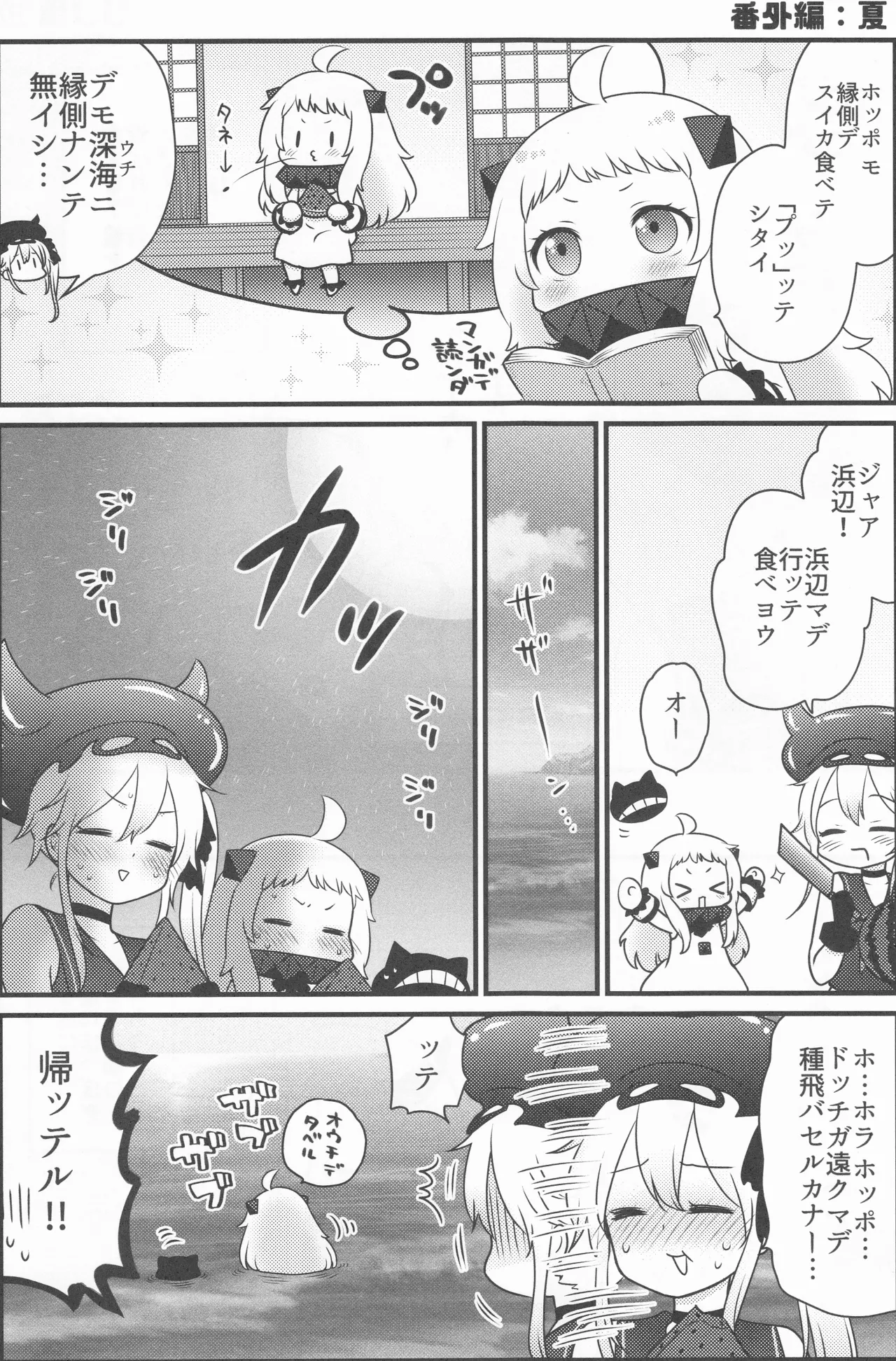 ナイショのハナシ Page.20