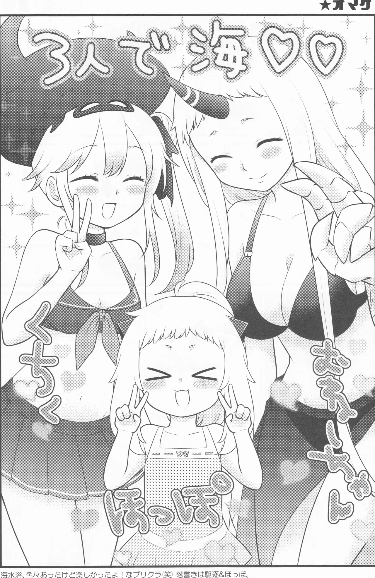 ナイショのハナシ Page.24
