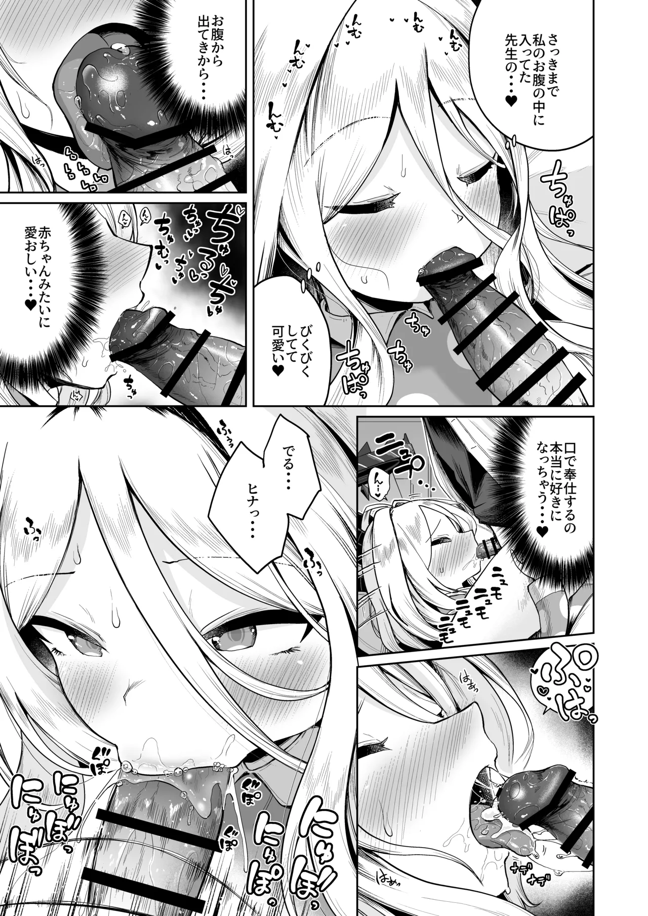 おつかれヒナちゃん Page.18