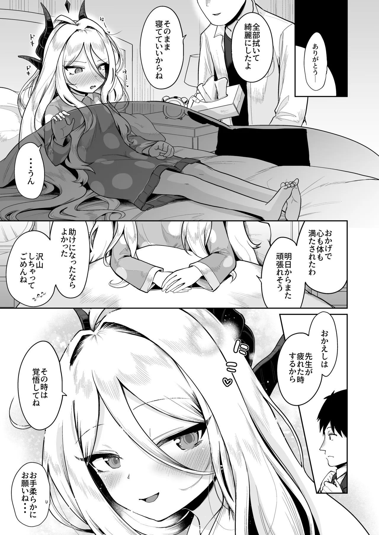 おつかれヒナちゃん Page.20