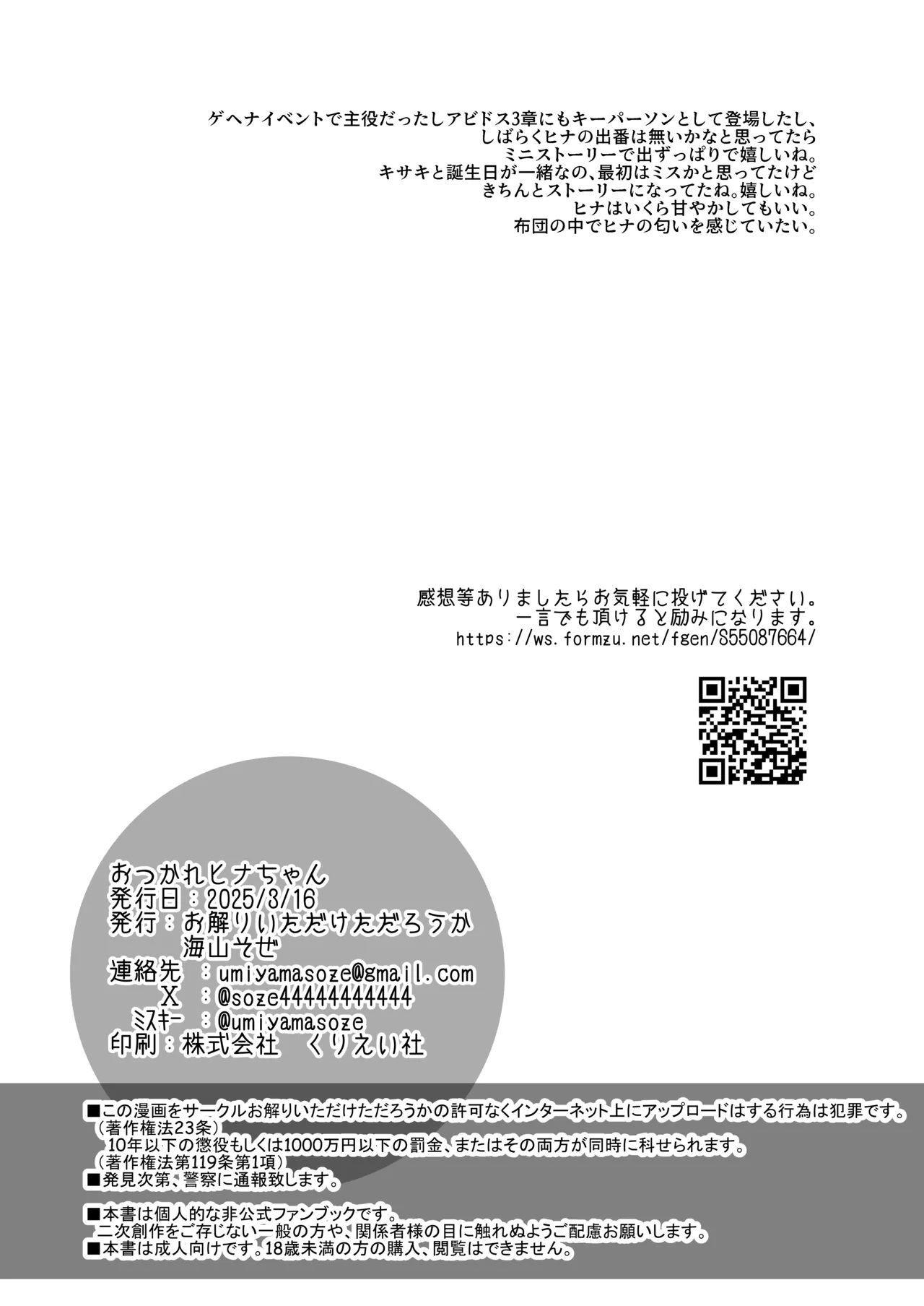 おつかれヒナちゃん Page.21