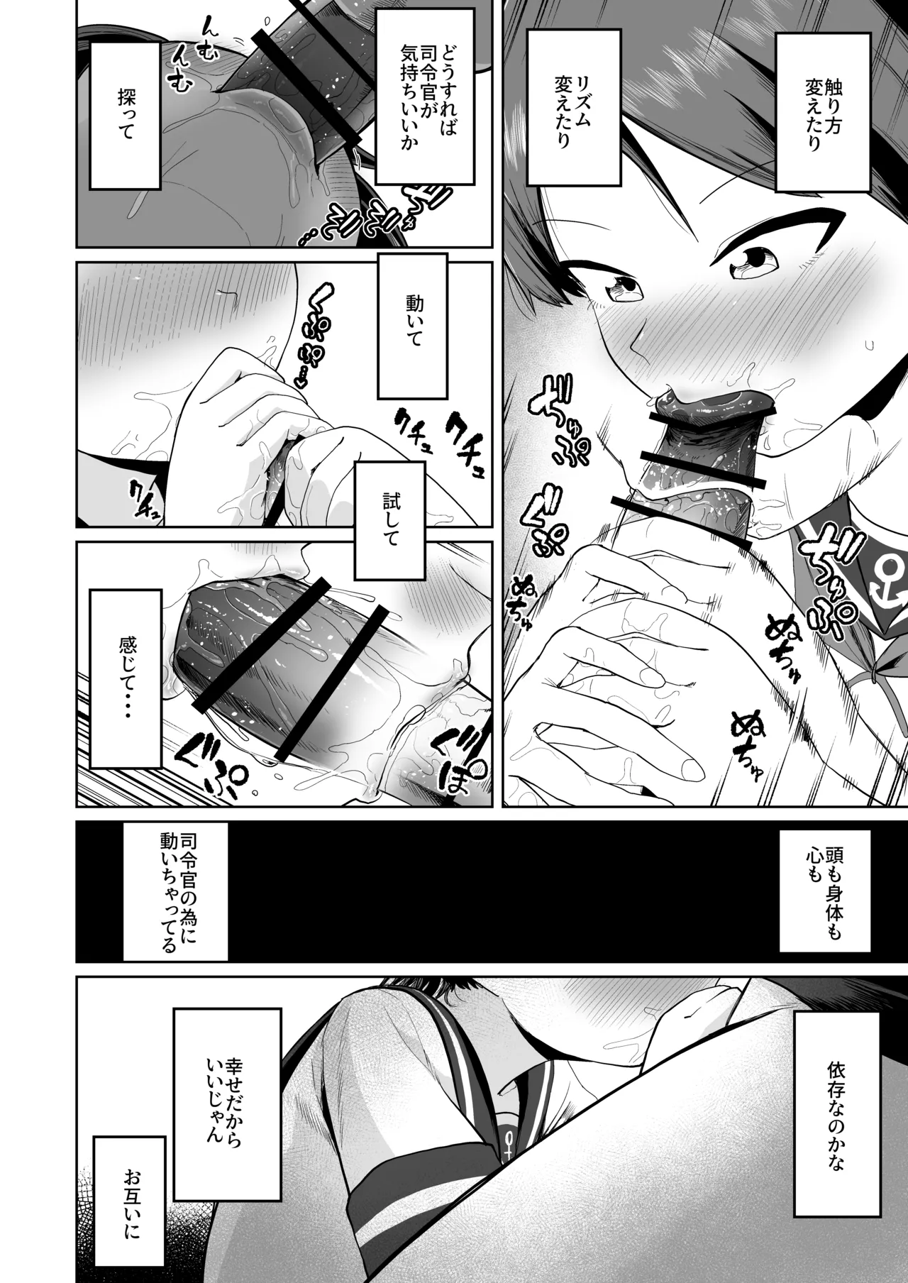 敷波オーラルコンプレックス Page.12