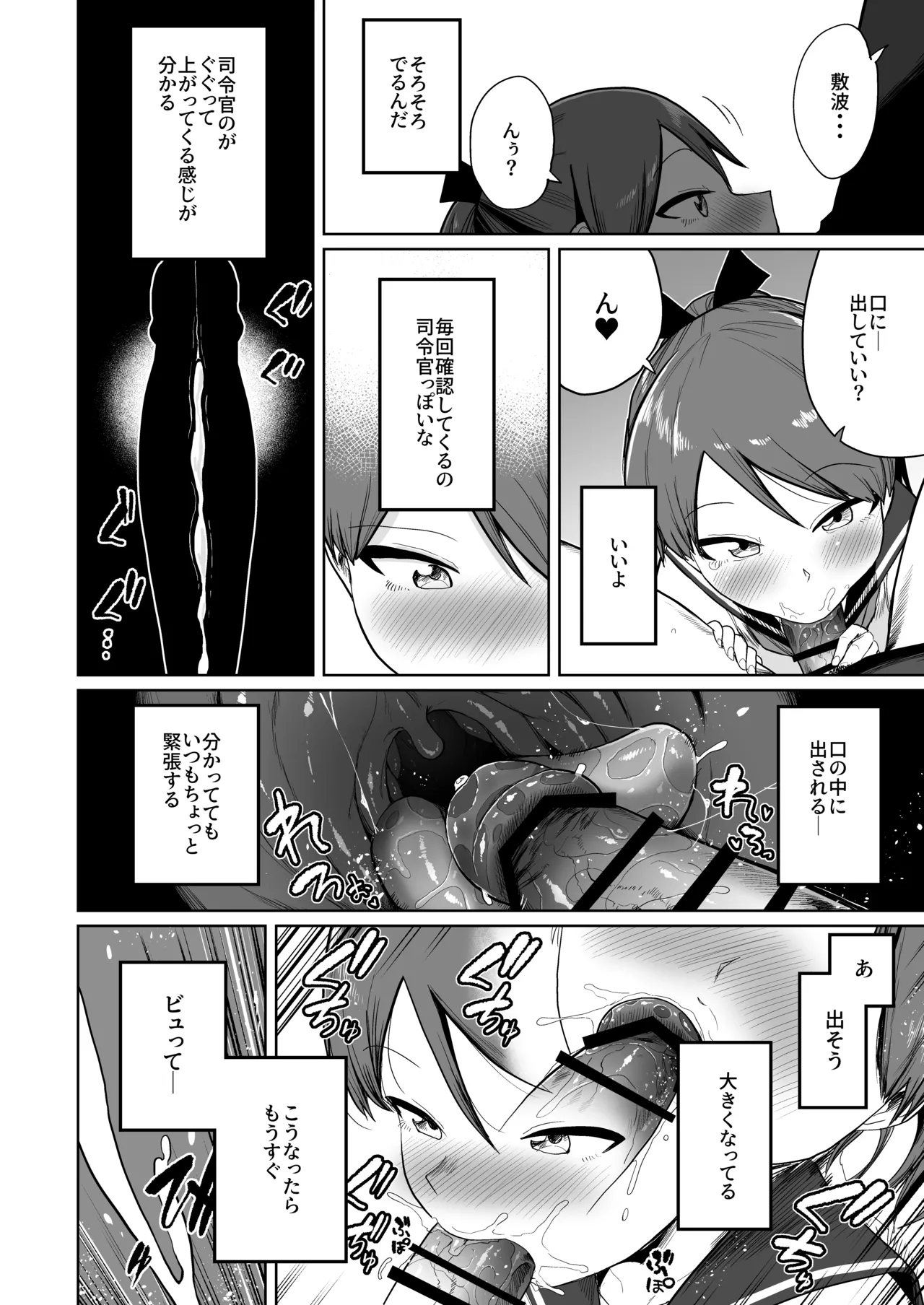 敷波オーラルコンプレックス Page.14