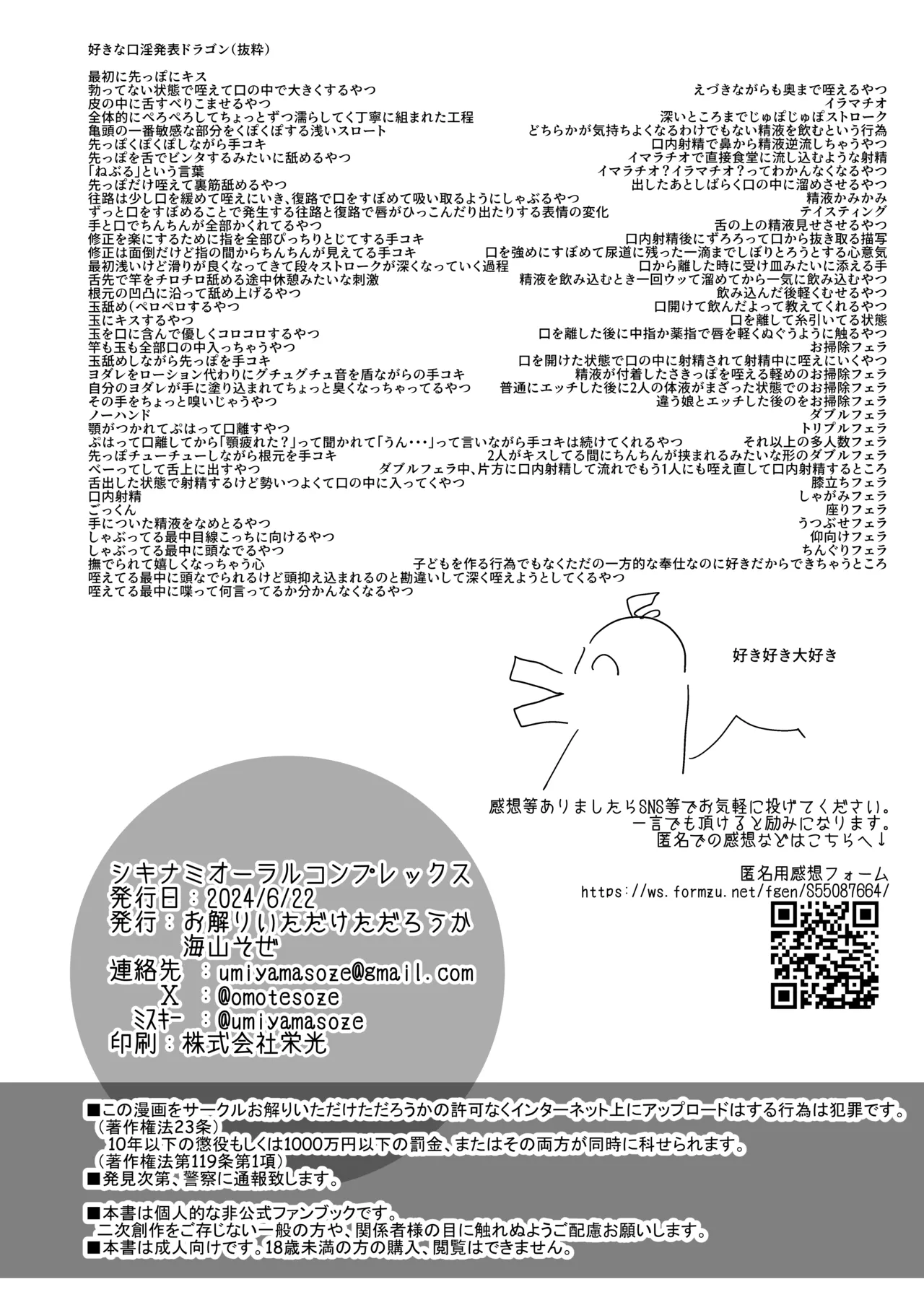 敷波オーラルコンプレックス Page.18