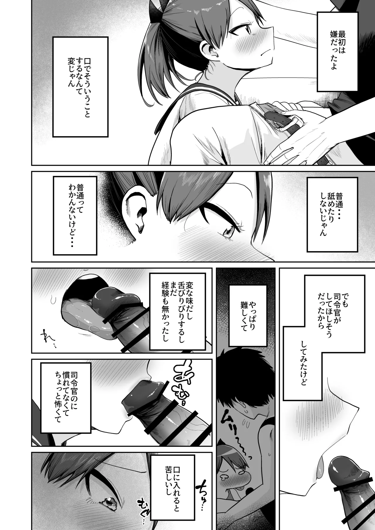 敷波オーラルコンプレックス Page.4