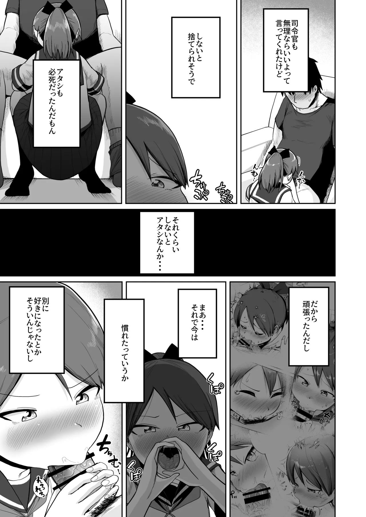 敷波オーラルコンプレックス Page.5