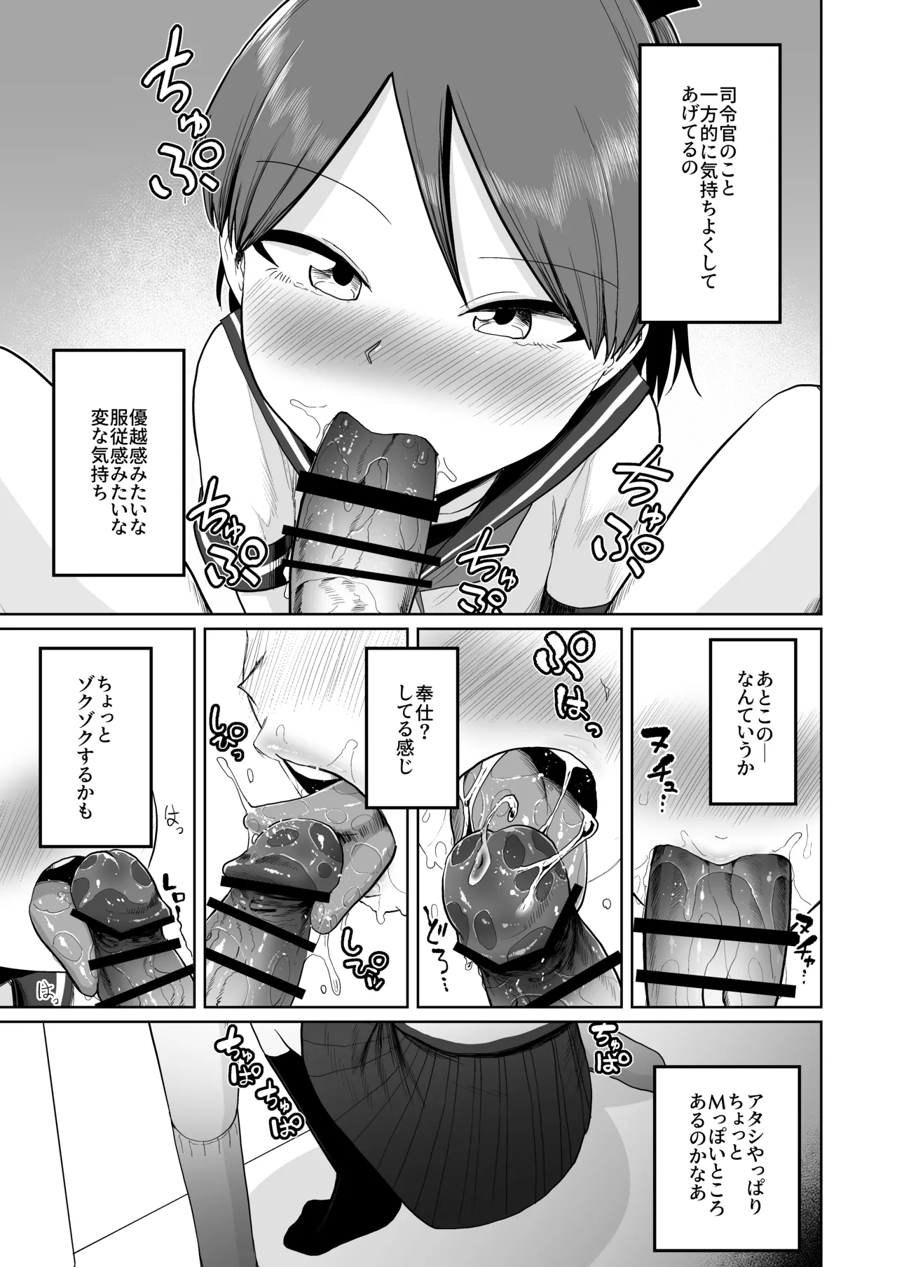 敷波オーラルコンプレックス Page.7