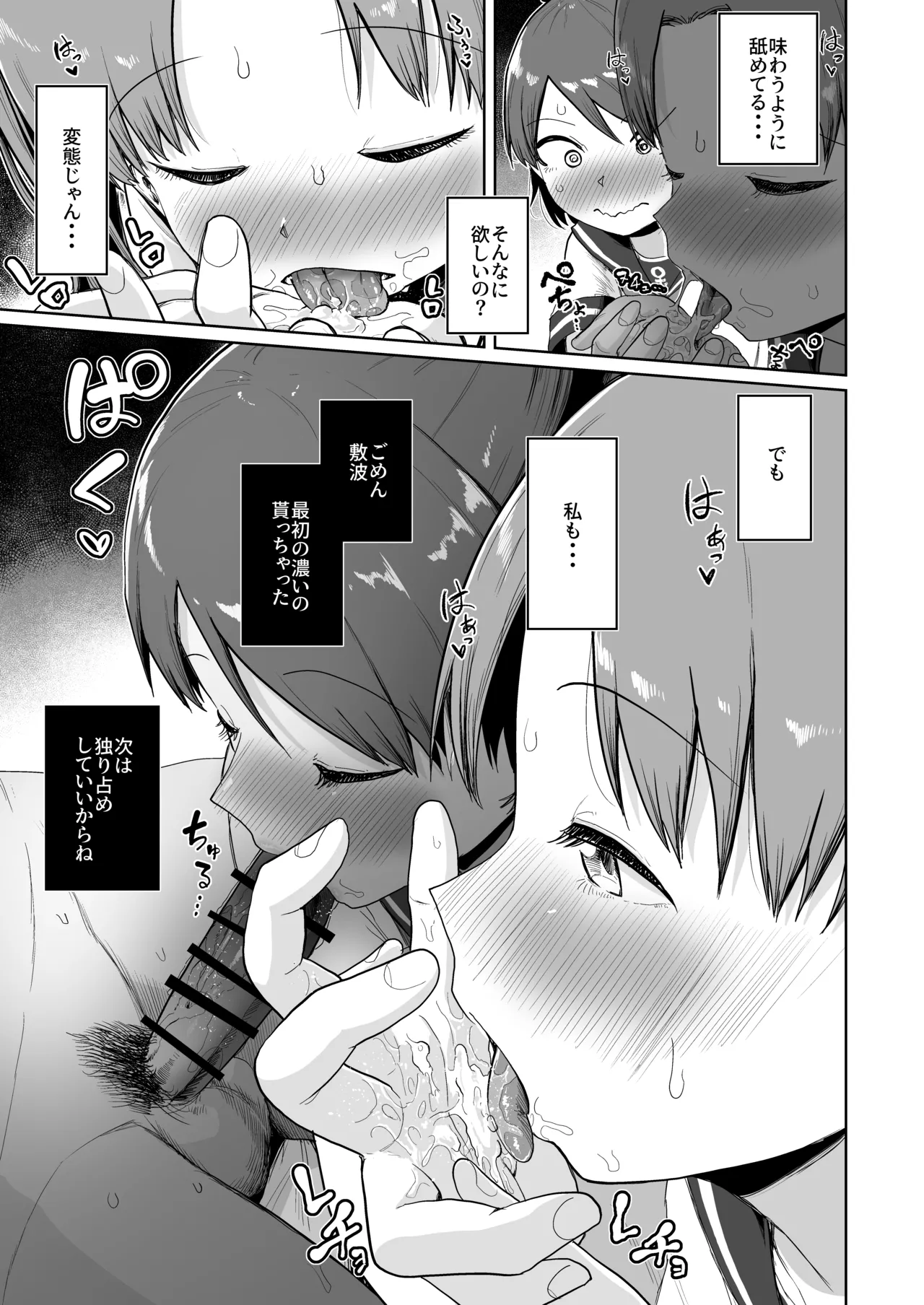 敷波綾波ナミナミオーラルアンサンブル Page.11