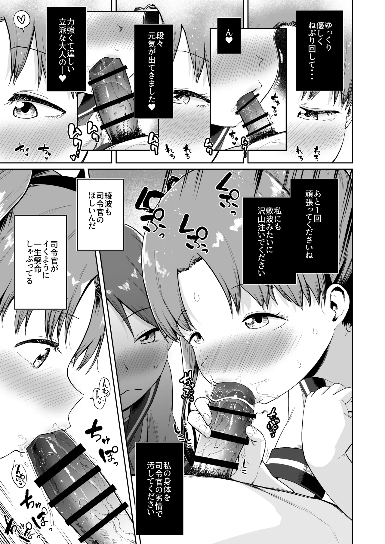 敷波綾波ナミナミオーラルアンサンブル Page.15