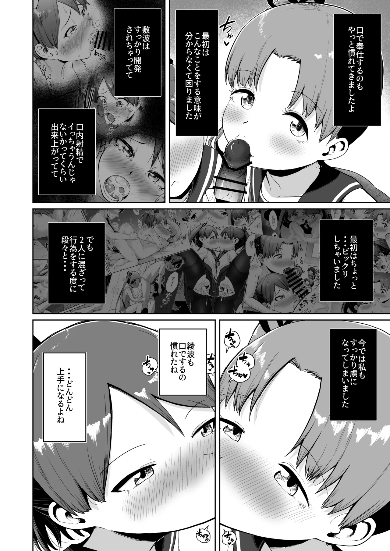 敷波綾波ナミナミオーラルアンサンブル Page.4
