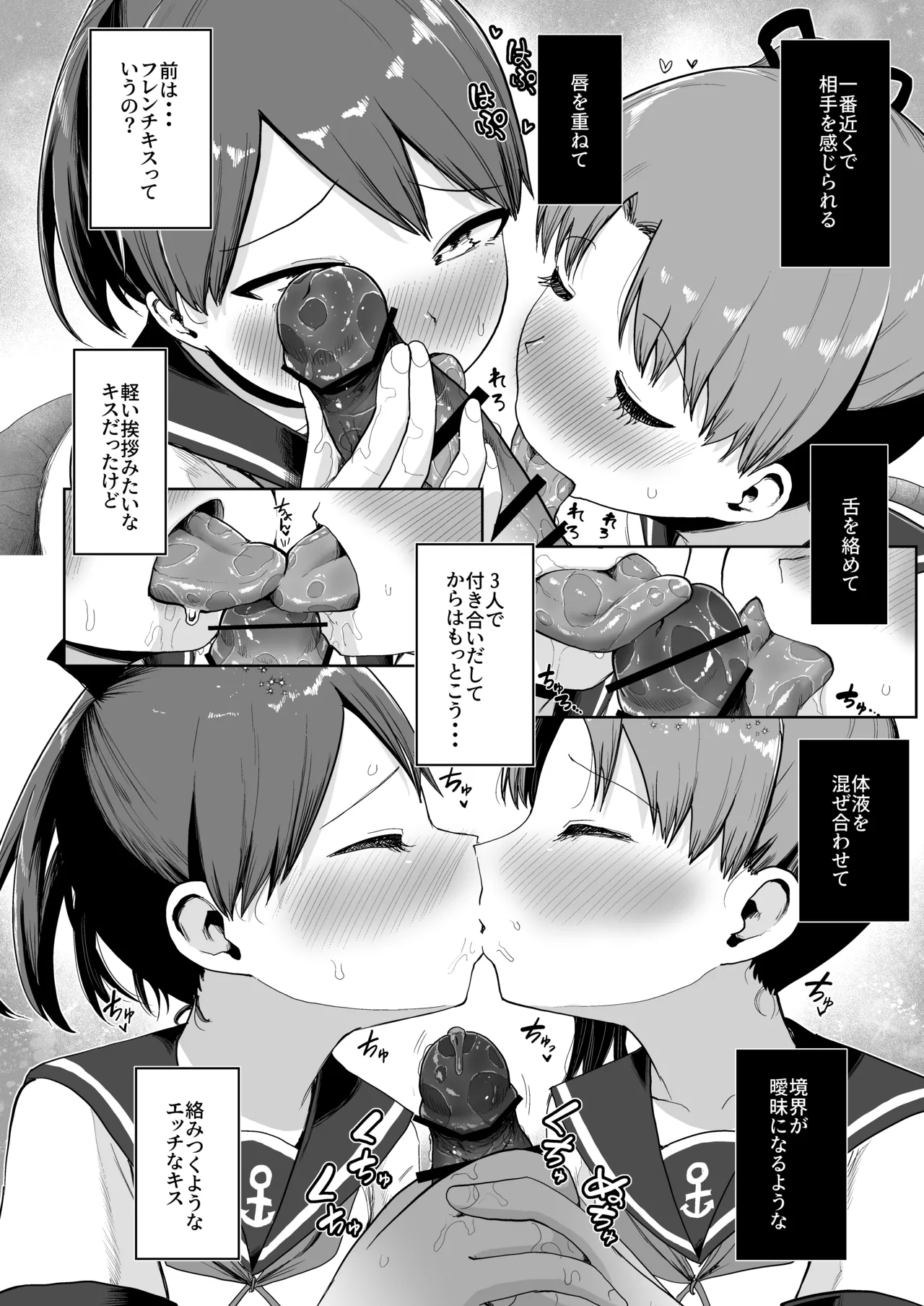 敷波綾波ナミナミオーラルアンサンブル Page.8