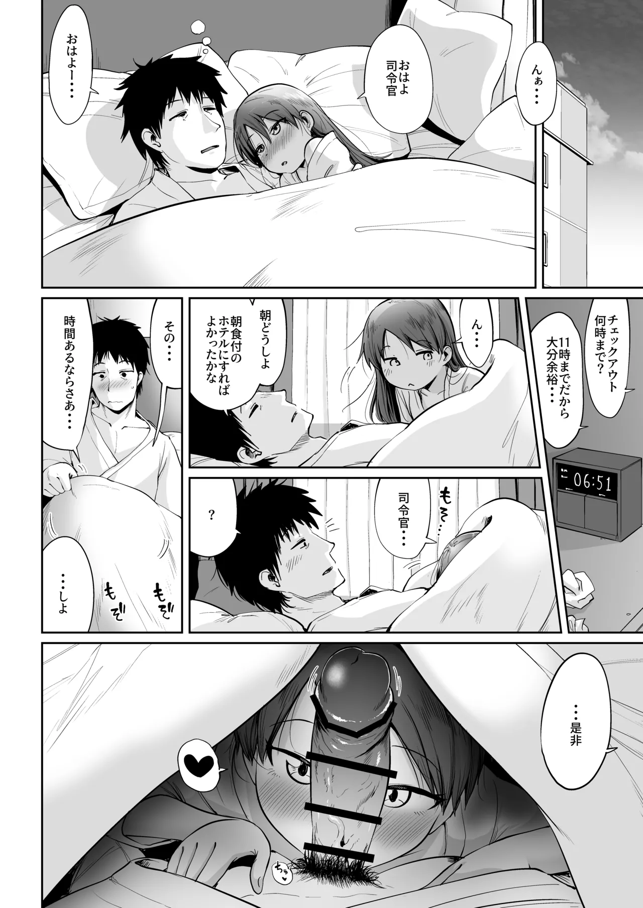 敷波とビジネスホテルで一泊するだけ。 Page.25