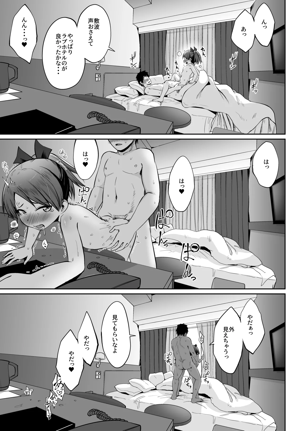 敷波とビジネスホテルで一泊するだけ。 Page.26
