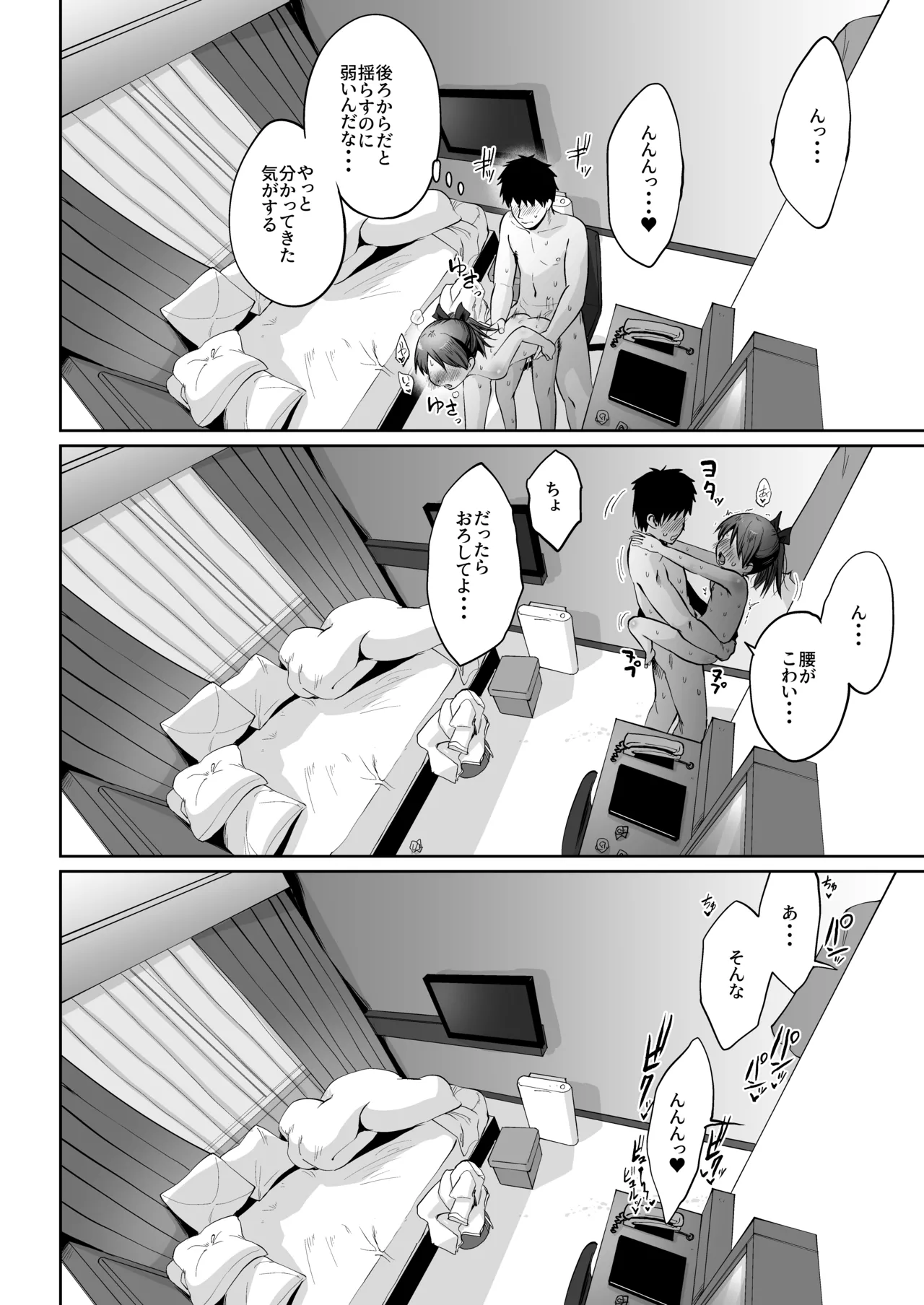 敷波とビジネスホテルで一泊するだけ。 Page.27