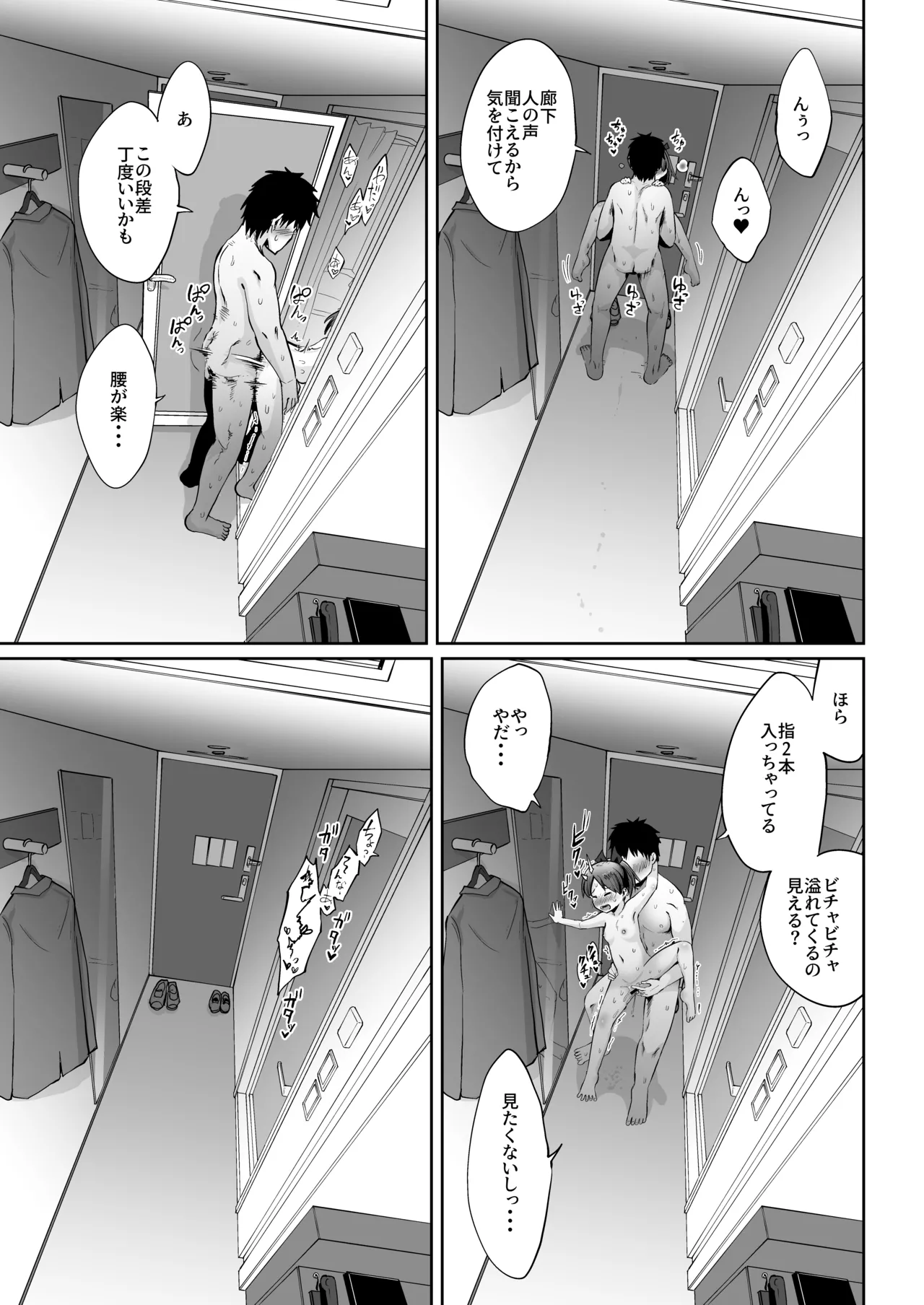 敷波とビジネスホテルで一泊するだけ。 Page.28