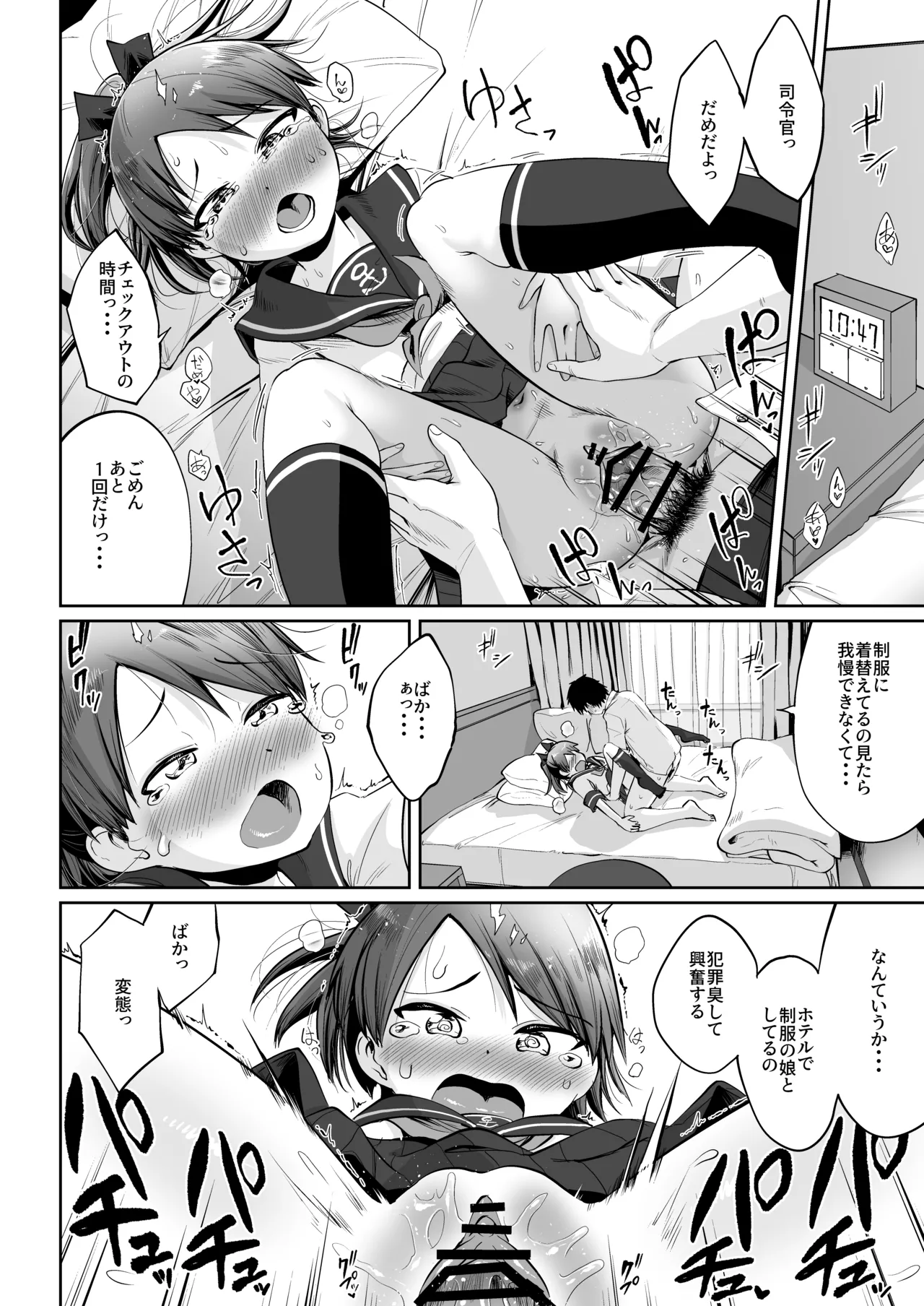 敷波とビジネスホテルで一泊するだけ。 Page.29