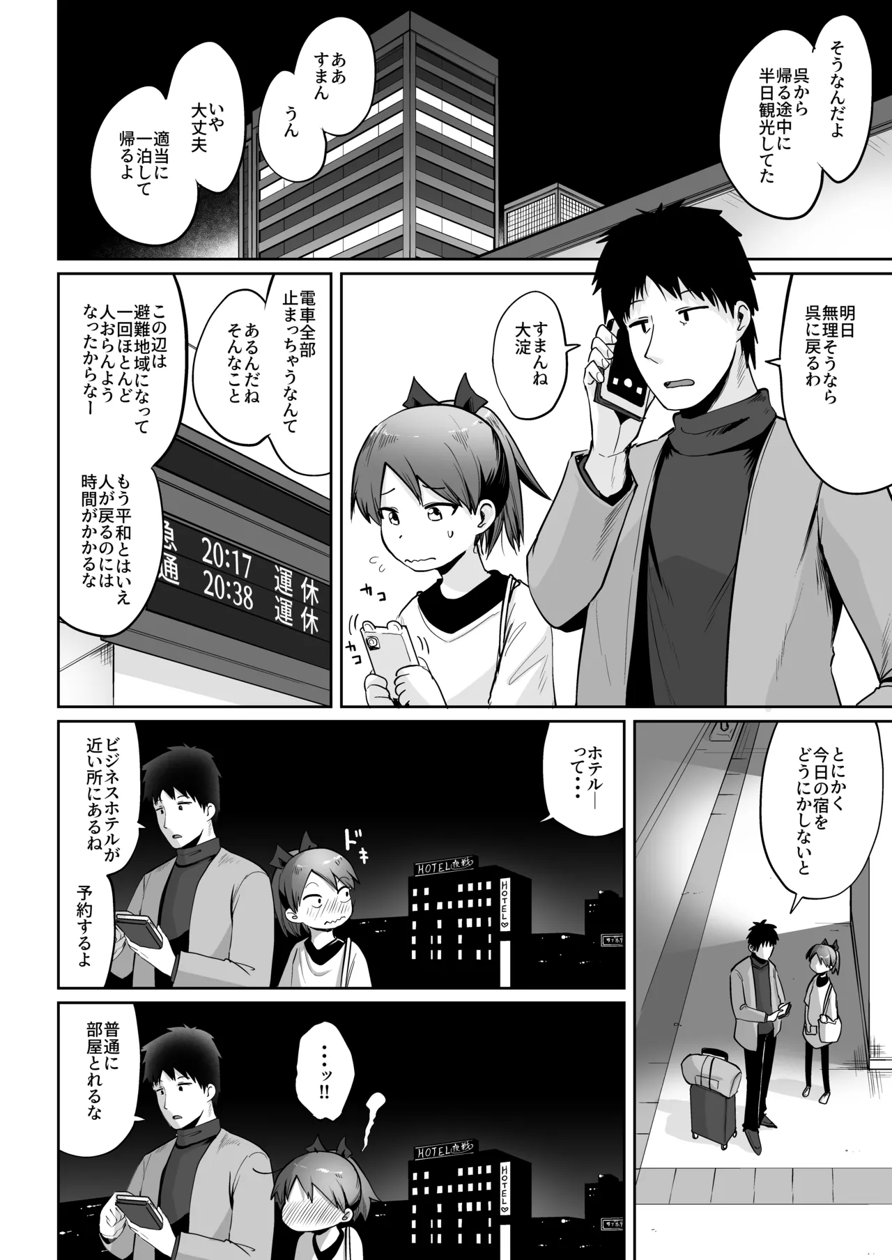 敷波とビジネスホテルで一泊するだけ。 Page.3