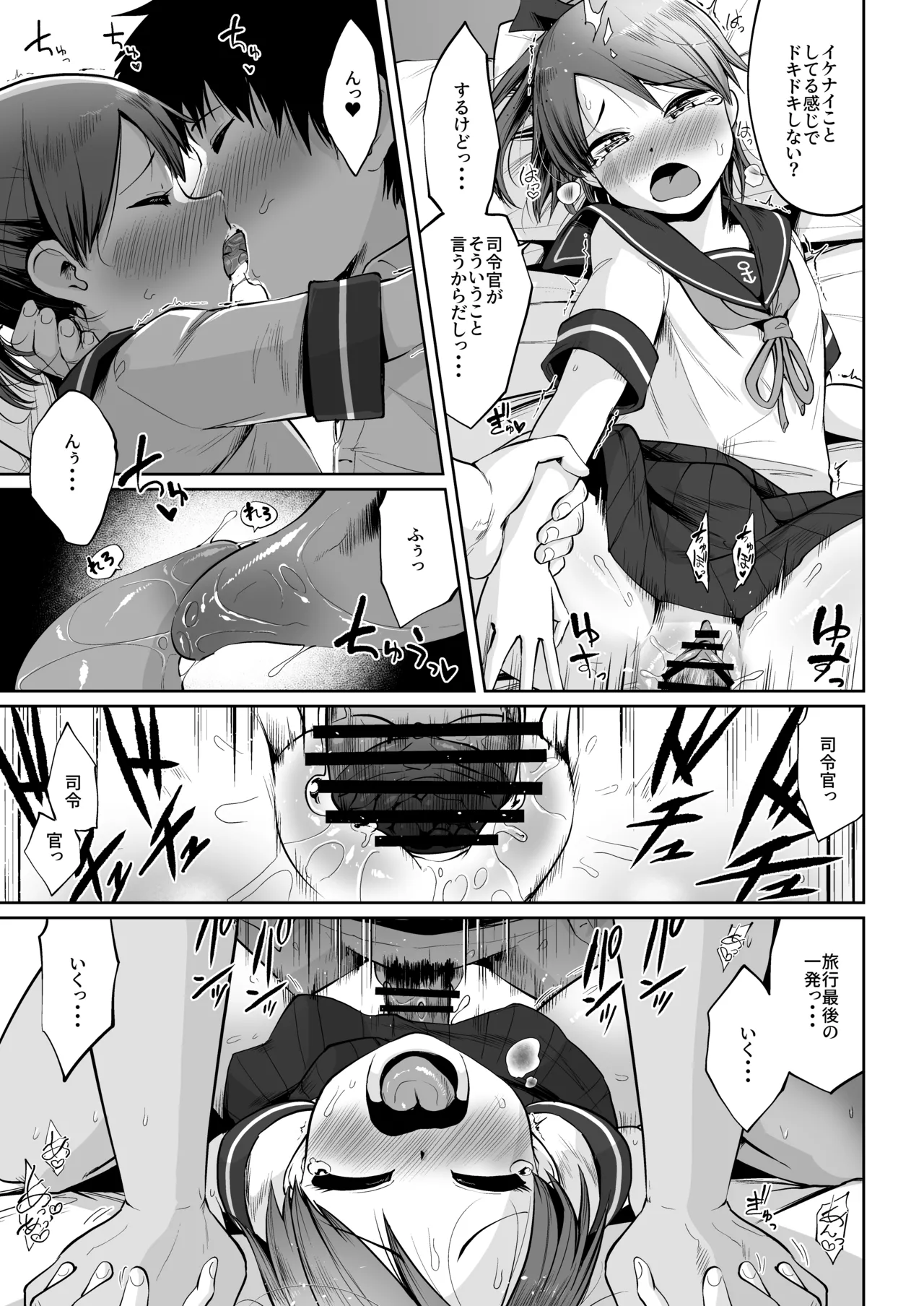 敷波とビジネスホテルで一泊するだけ。 Page.30