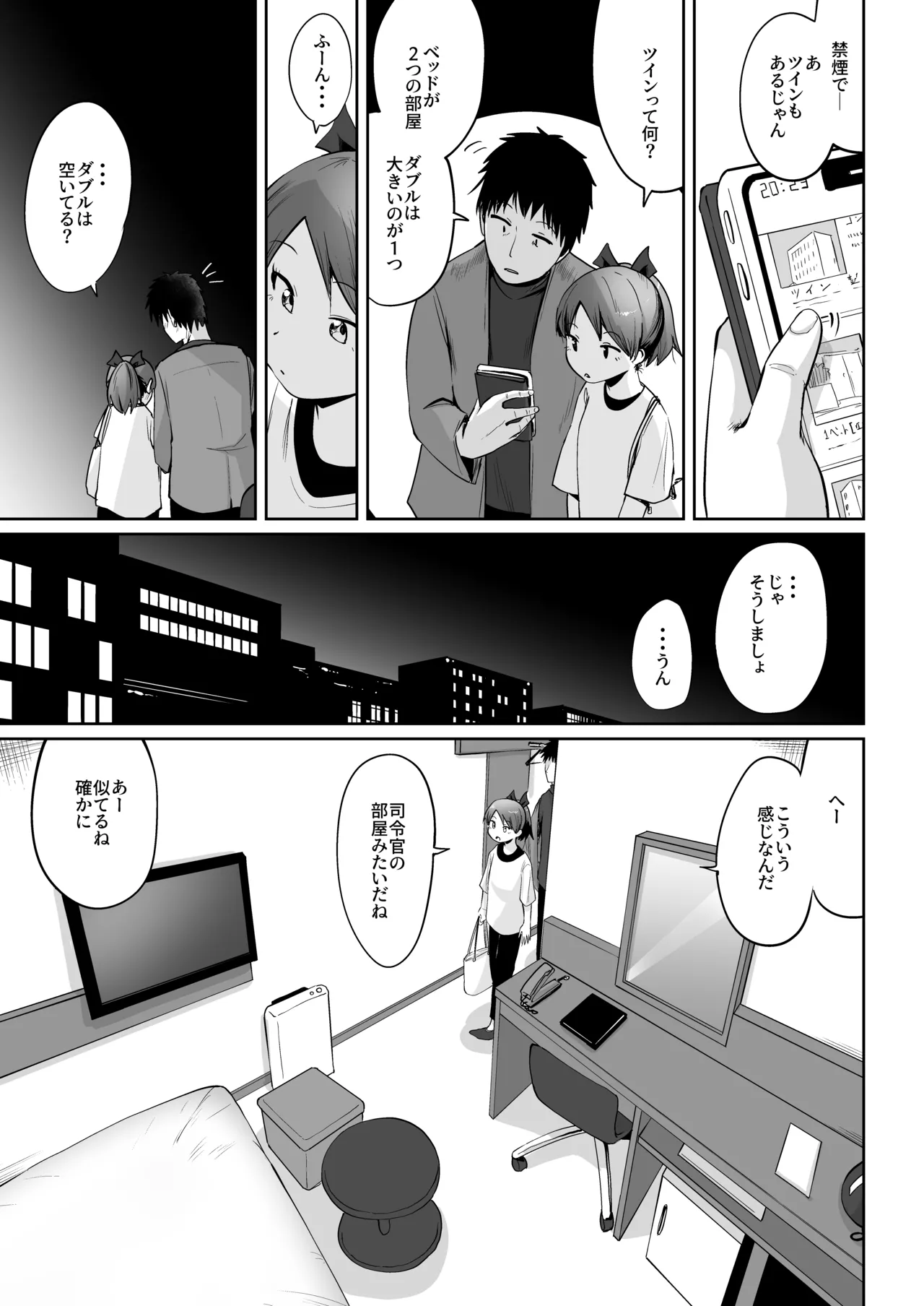 敷波とビジネスホテルで一泊するだけ。 Page.4