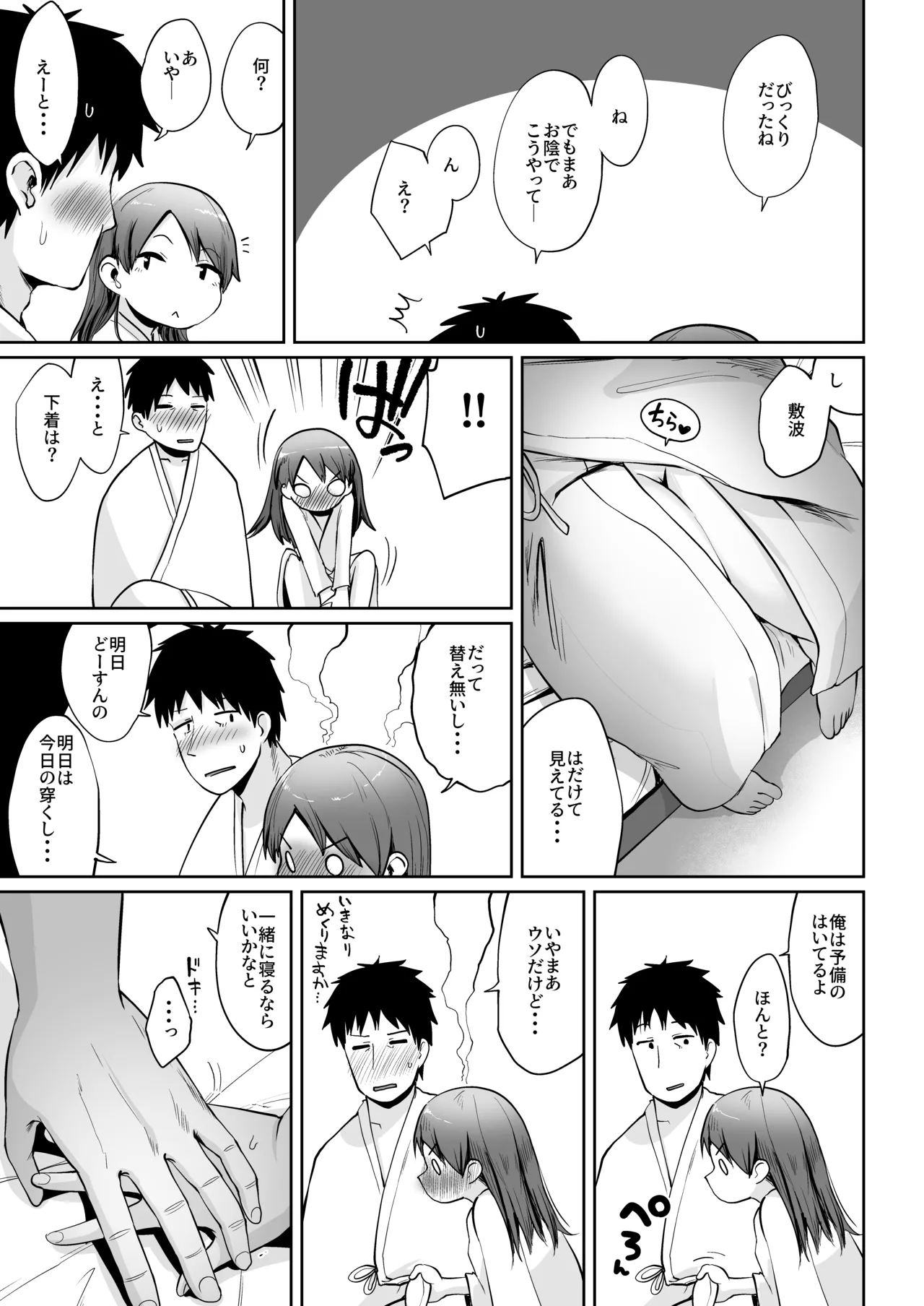 敷波とビジネスホテルで一泊するだけ。 Page.6