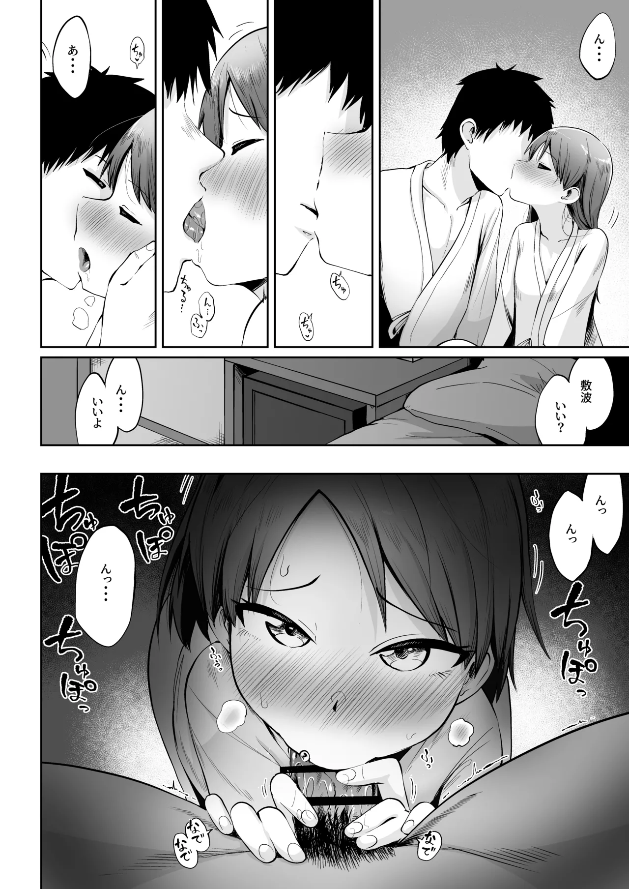敷波とビジネスホテルで一泊するだけ。 Page.7