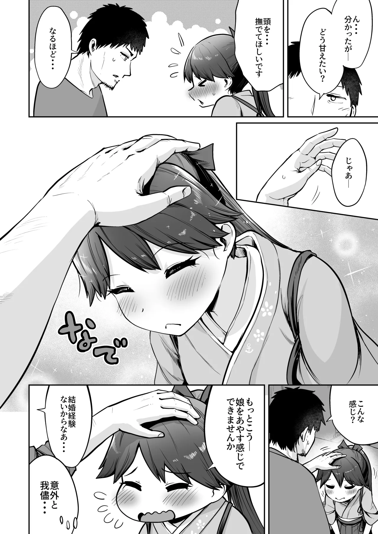 鳳翔だって甘えたい Page.7