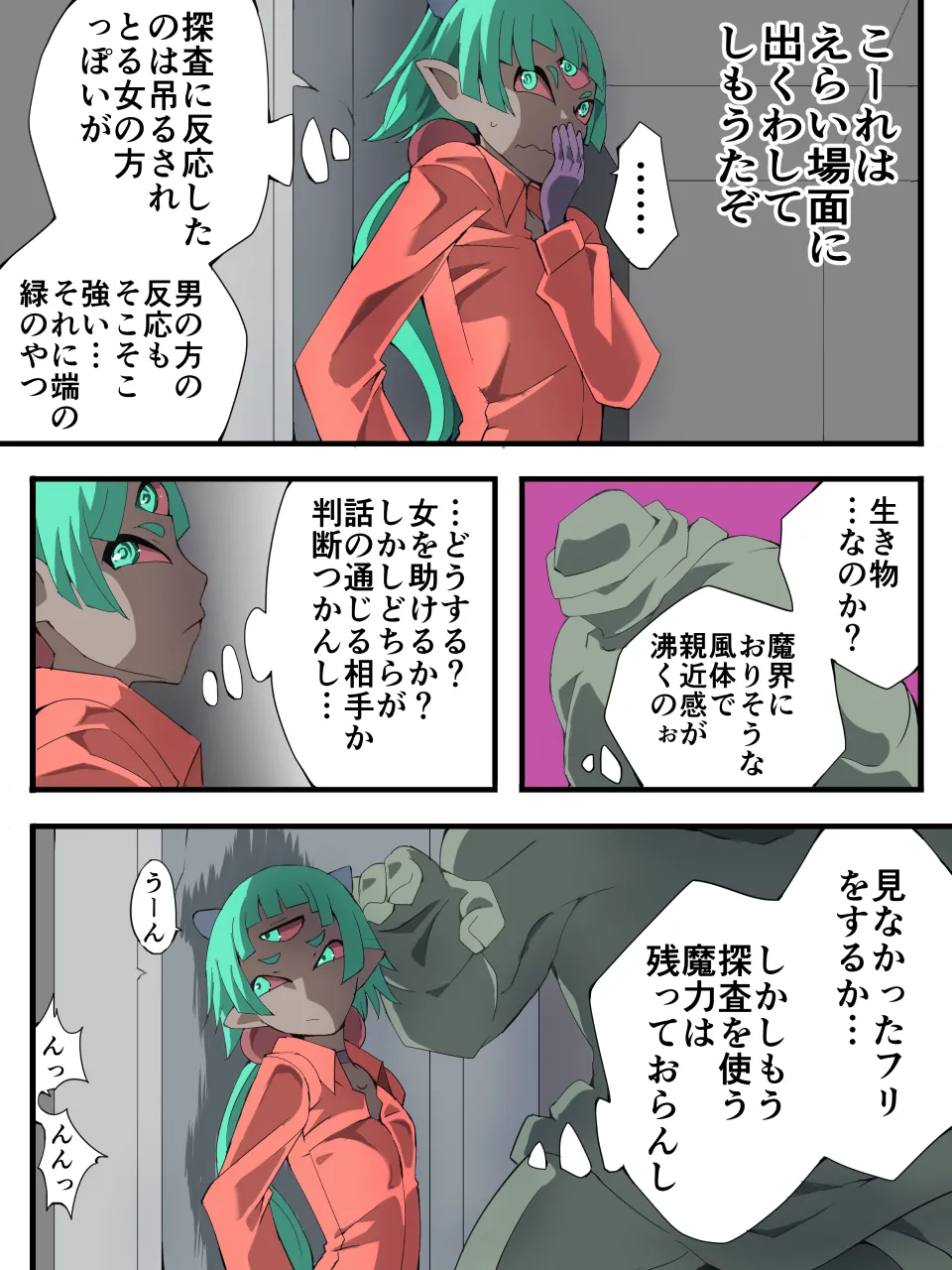 スーパーヒロイン誘拐陵○ ANOTHER TRY 08 ～魔王ウルルトメギス～ Page.10