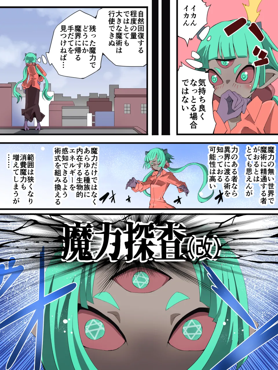 スーパーヒロイン誘拐陵○ ANOTHER TRY 08 ～魔王ウルルトメギス～ Page.6