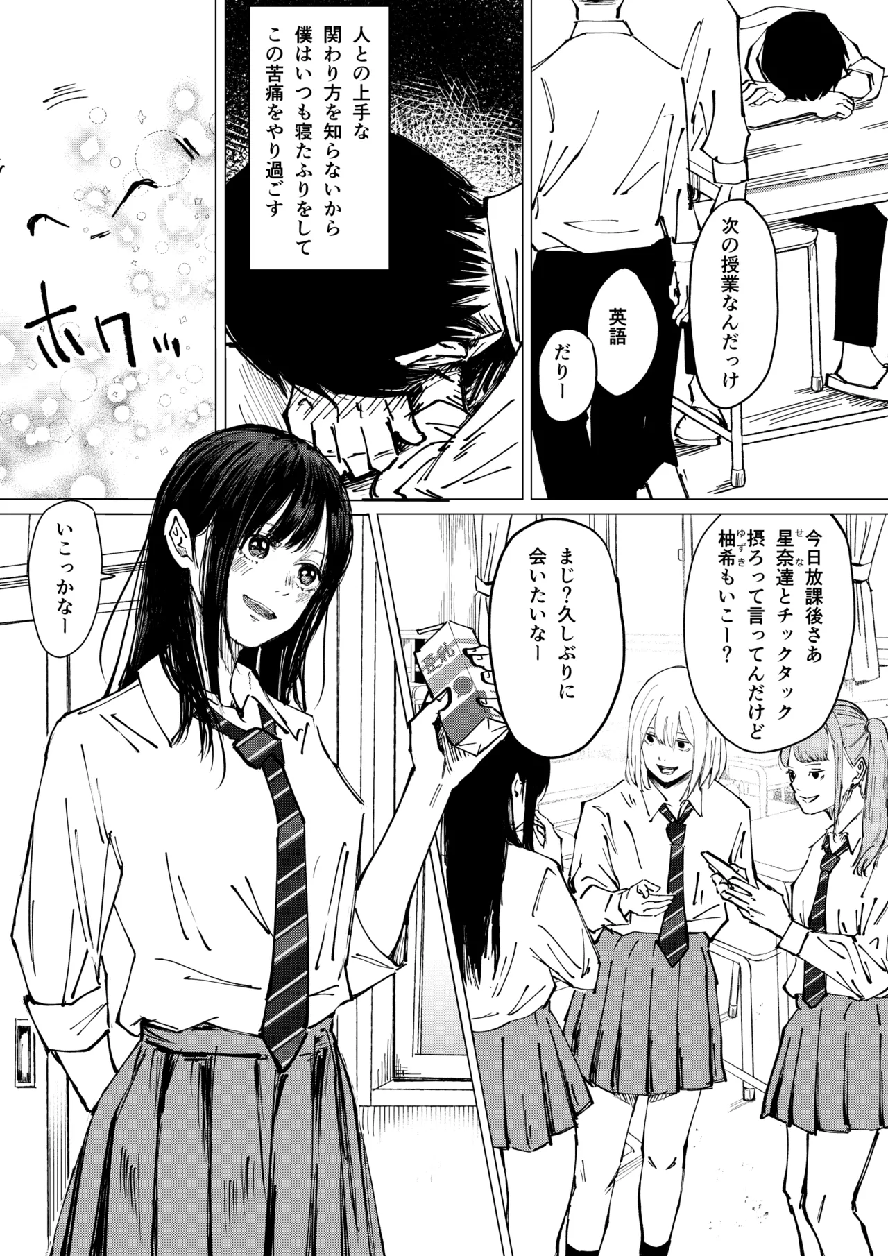 性春レモン〜柚希＆星奈編〜 Page.3