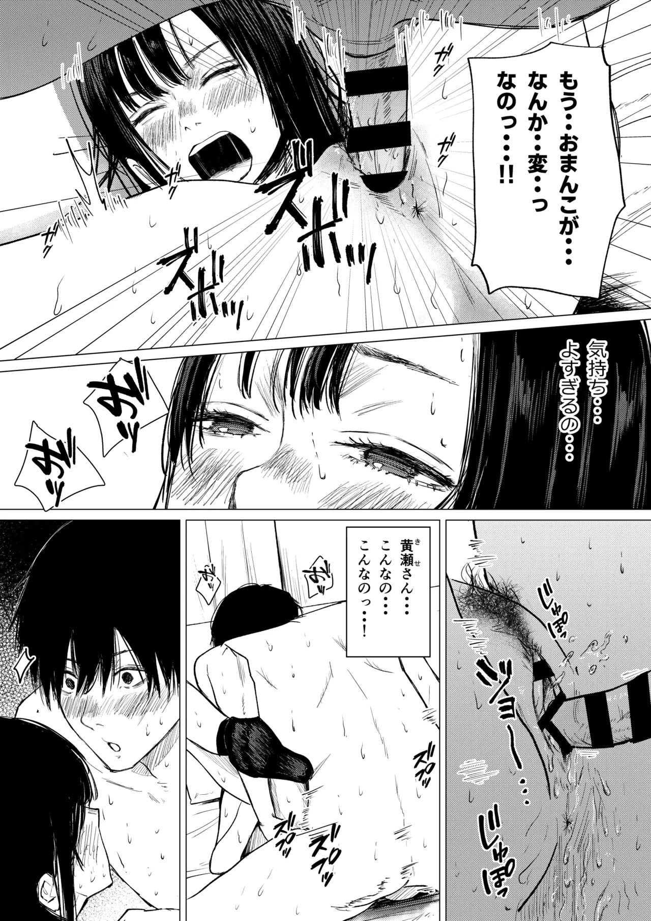 性春レモン〜柚希＆星奈編〜 Page.31