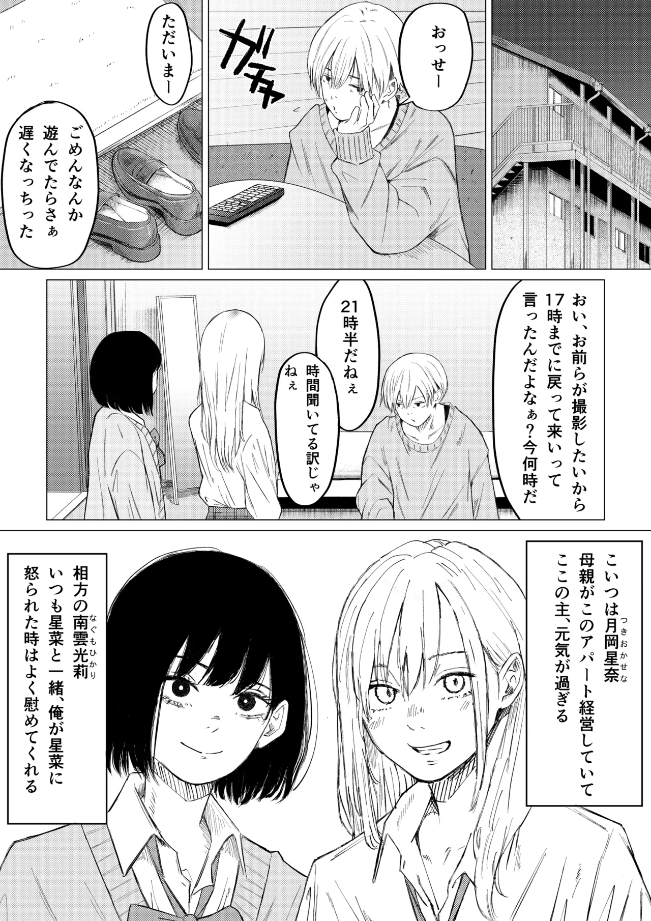 性春レモン〜柚希＆星奈編〜 Page.38
