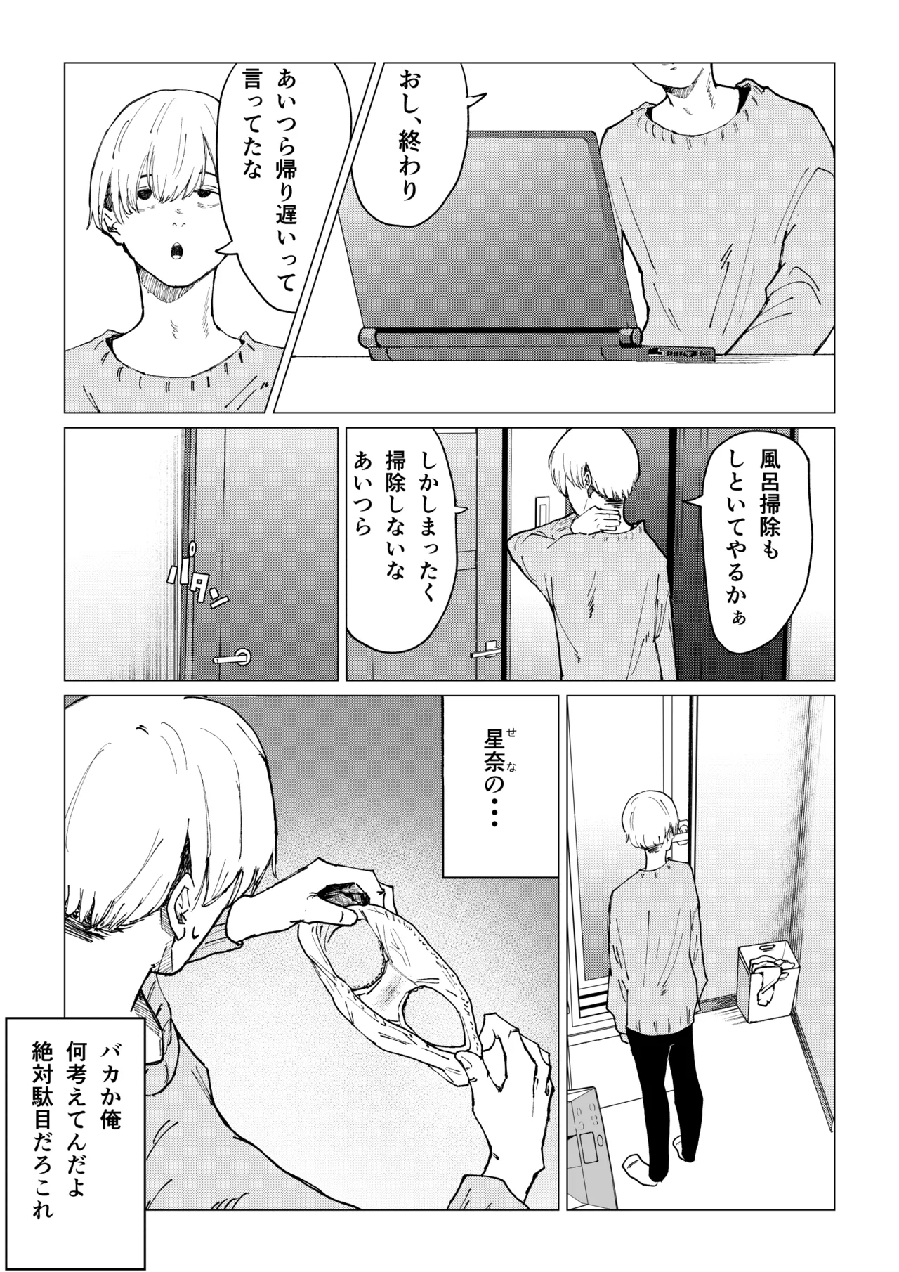 性春レモン〜柚希＆星奈編〜 Page.43