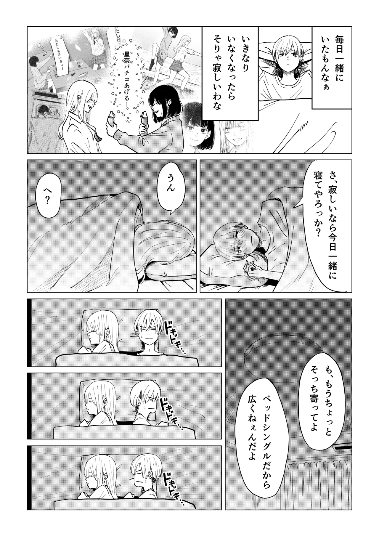 性春レモン〜柚希＆星奈編〜 Page.47