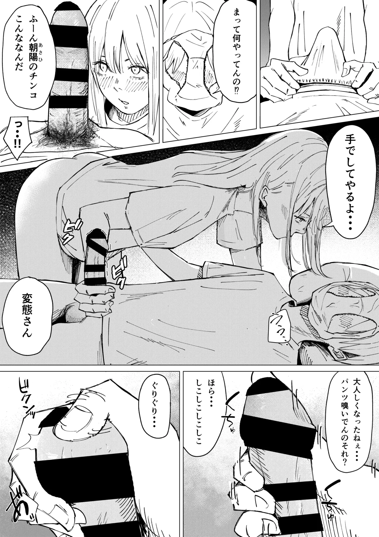 性春レモン〜柚希＆星奈編〜 Page.52