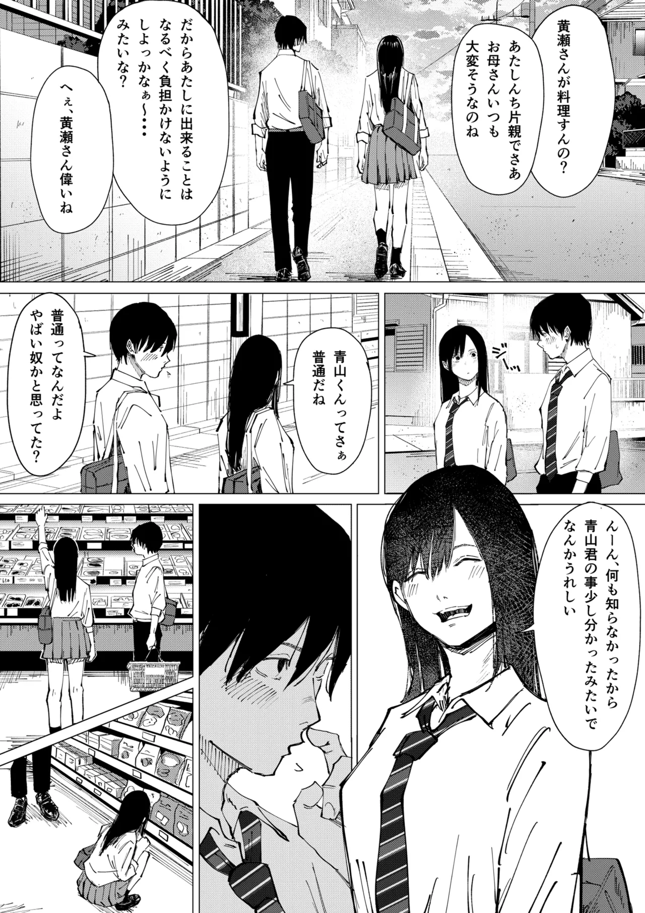 性春レモン〜柚希＆星奈編〜 Page.6