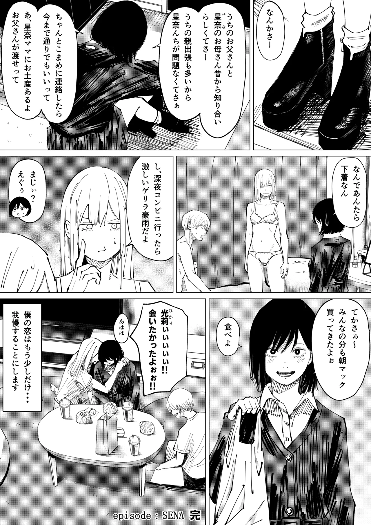 性春レモン〜柚希＆星奈編〜 Page.67