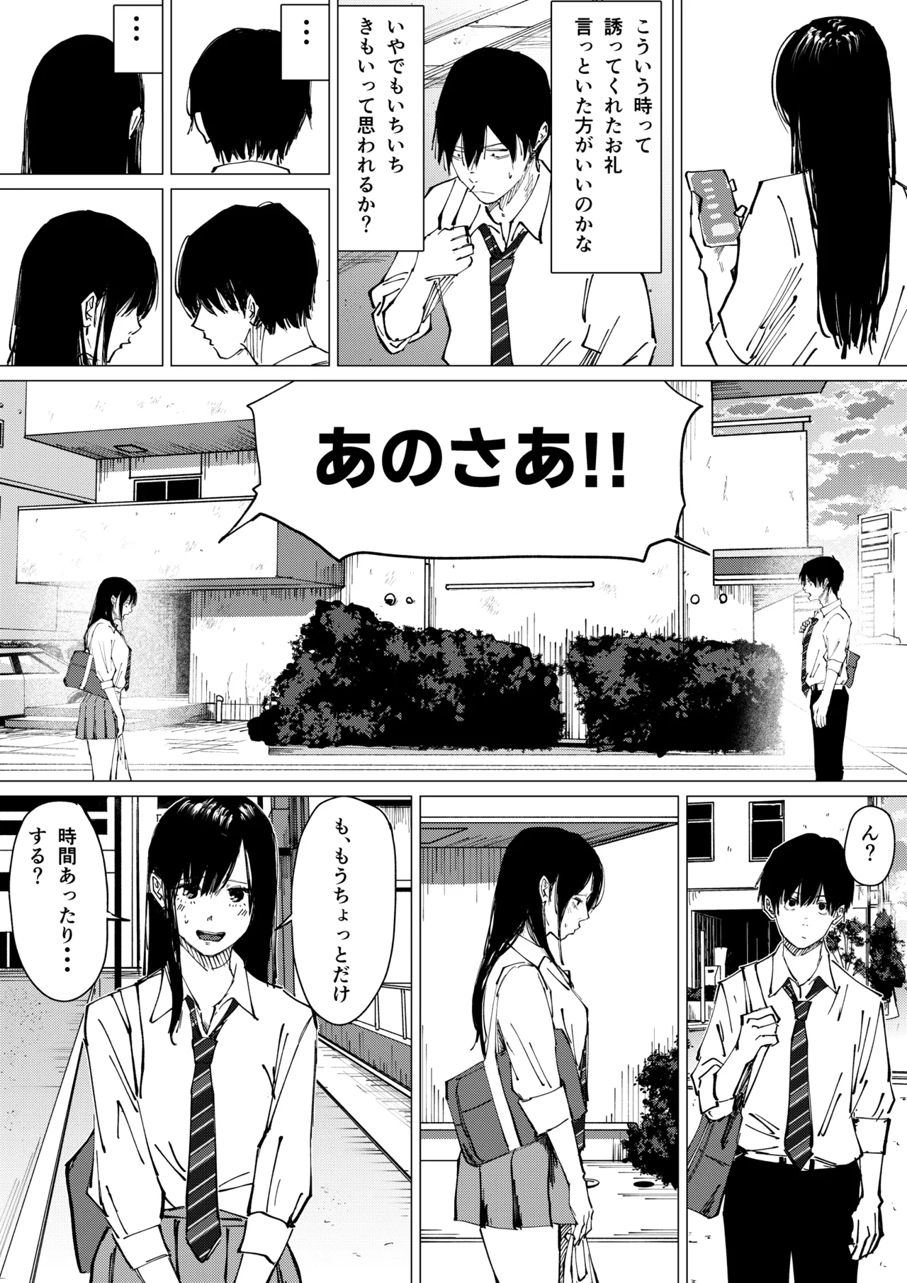 性春レモン〜柚希＆星奈編〜 Page.8
