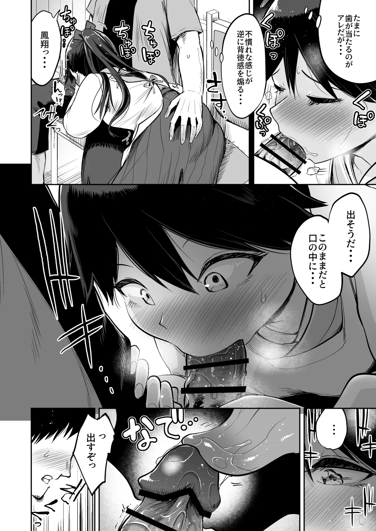 鳳翔だって甘えたい２ Page.11