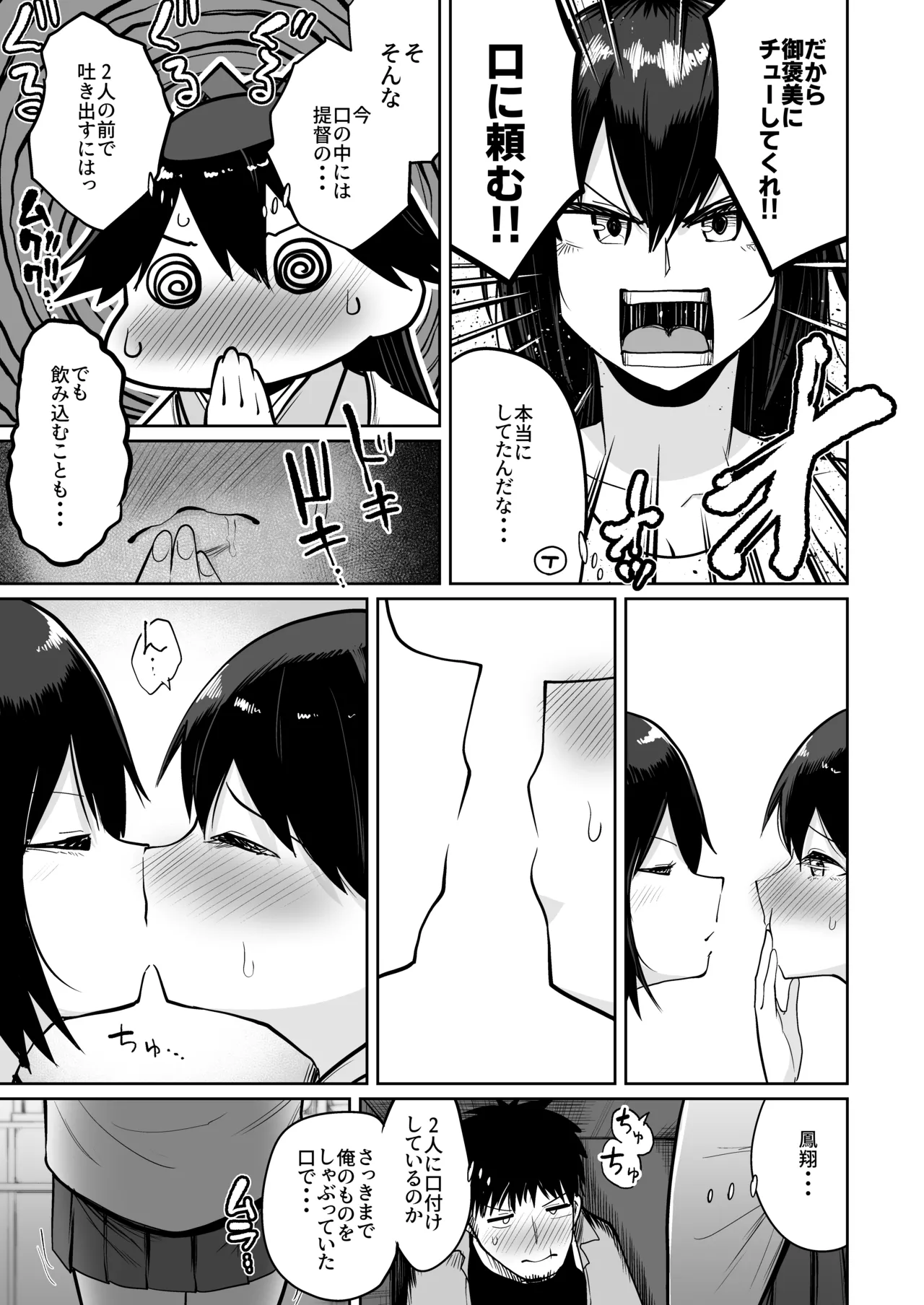 鳳翔だって甘えたい２ Page.14