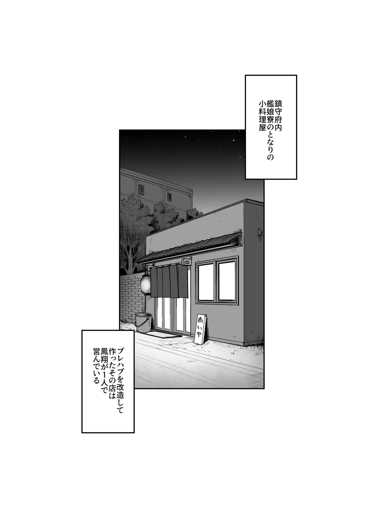 鳳翔だって甘えたい２ Page.2