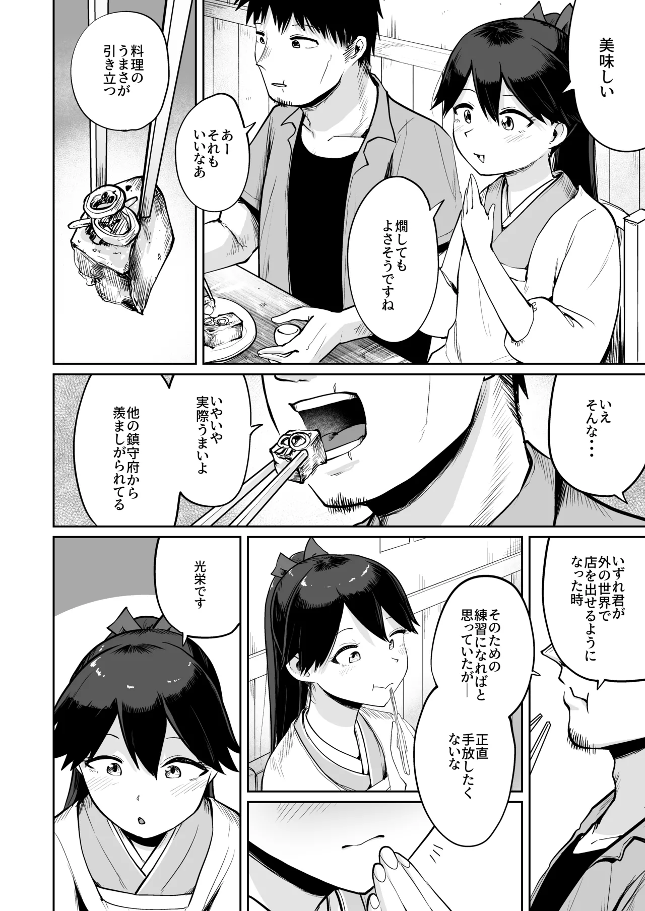 鳳翔だって甘えたい２ Page.5