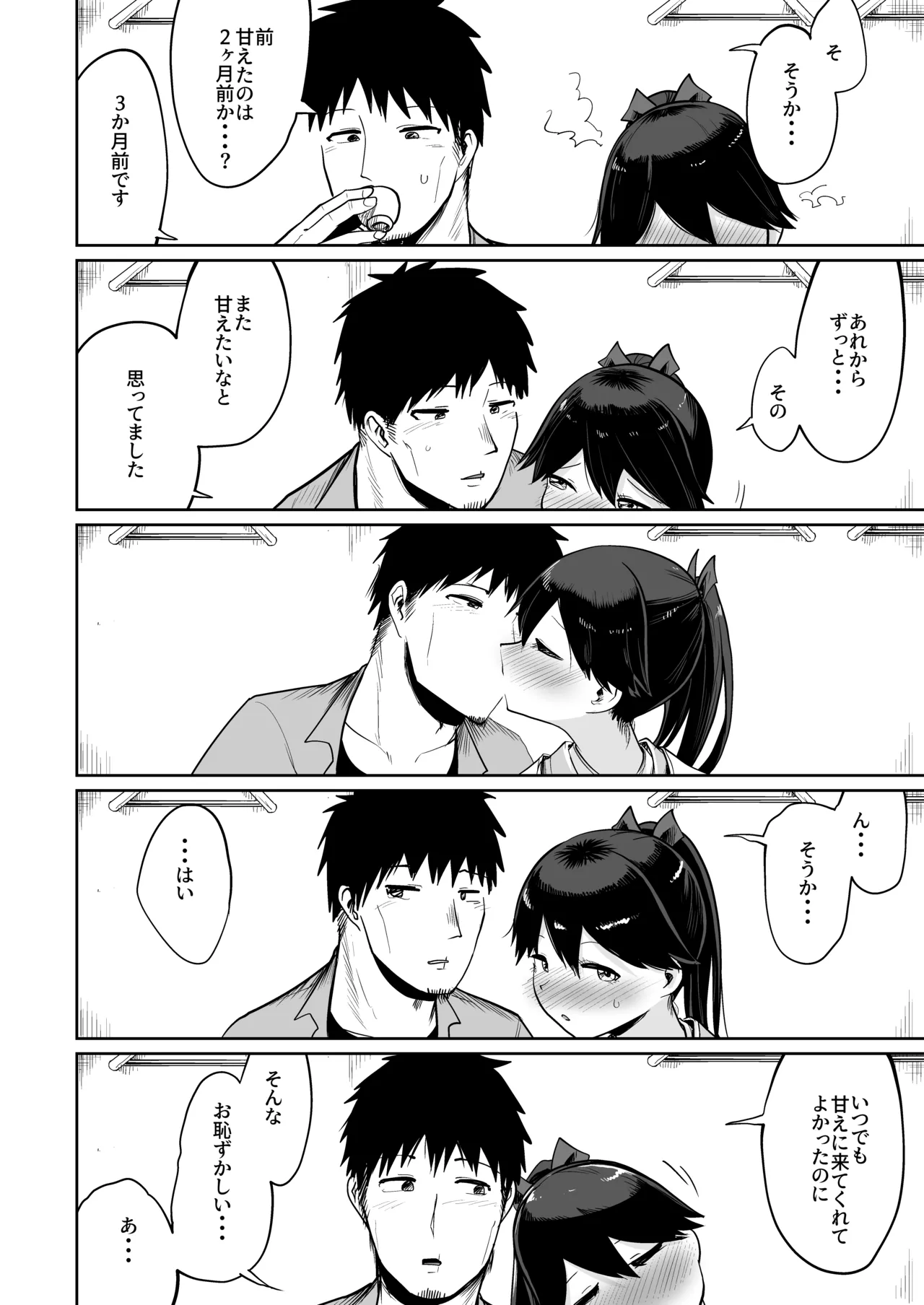 鳳翔だって甘えたい２ Page.7
