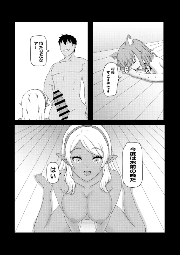 のんのんのんびり異世界農家ハーレム総集編 Page.100