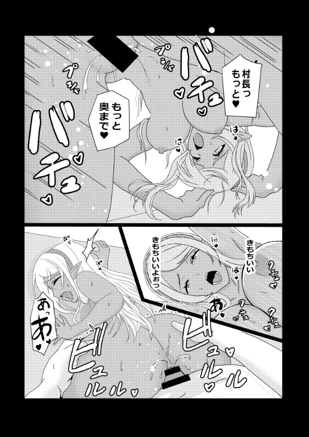 のんのんのんびり異世界農家ハーレム総集編 Page.102